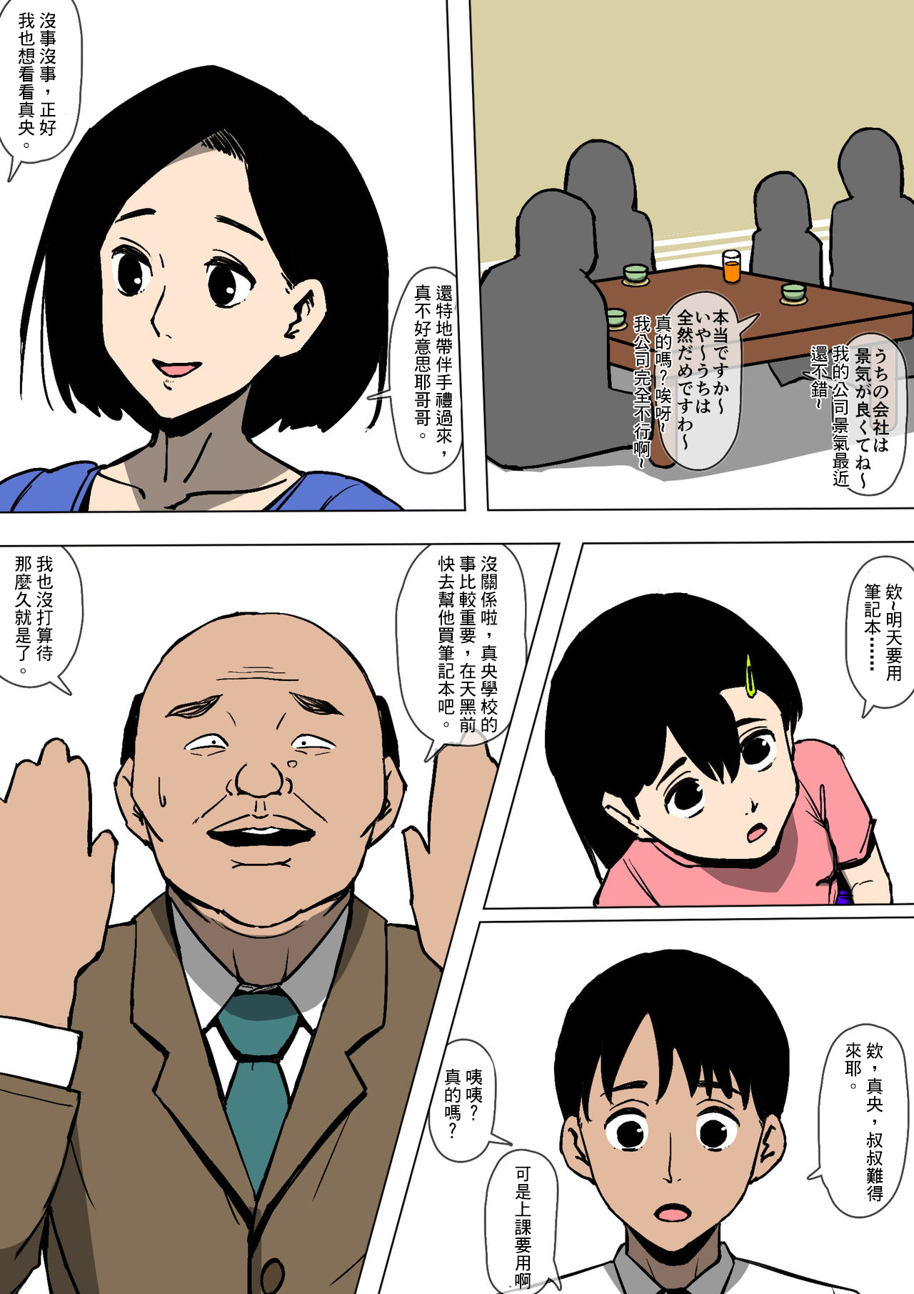 ツマとギケイガカッテにSEXシテイタ
