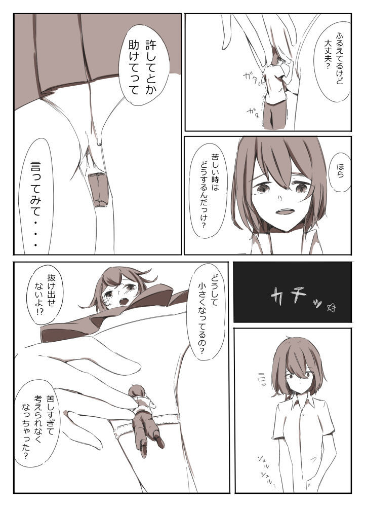 シュリンカーサディズム