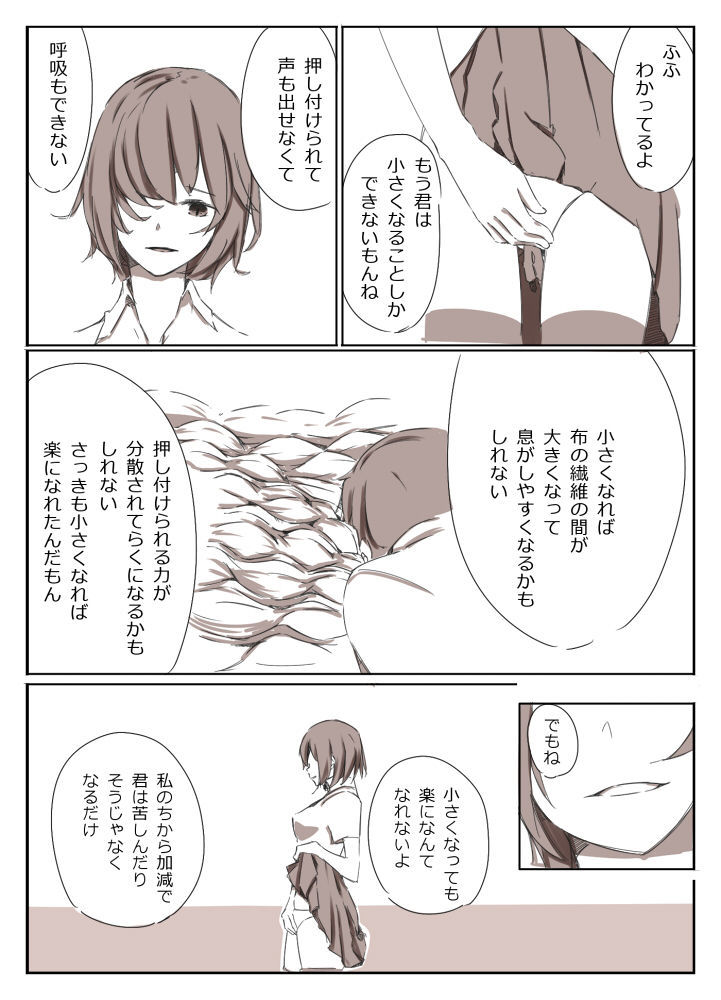 シュリンカーサディズム