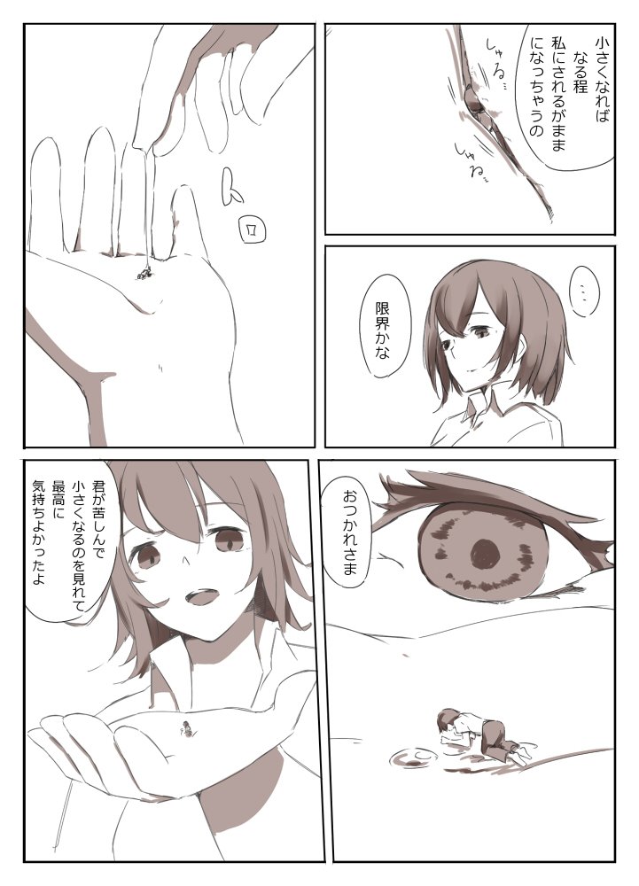 シュリンカーサディズム