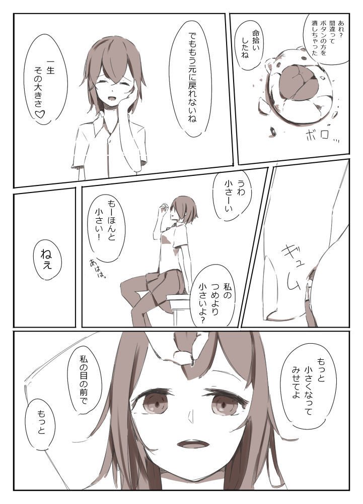 シュリンカーサディズム