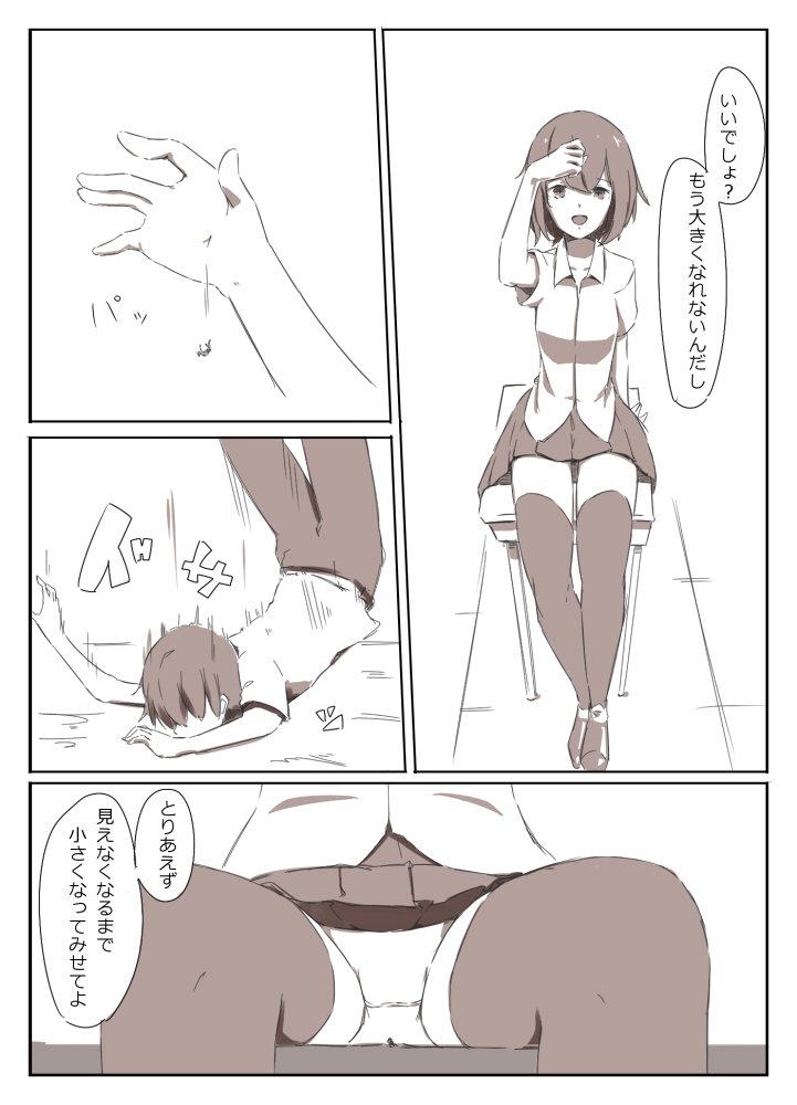 シュリンカーサディズム