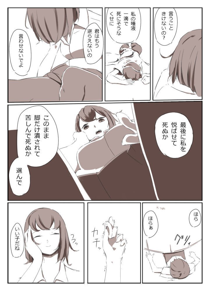シュリンカーサディズム