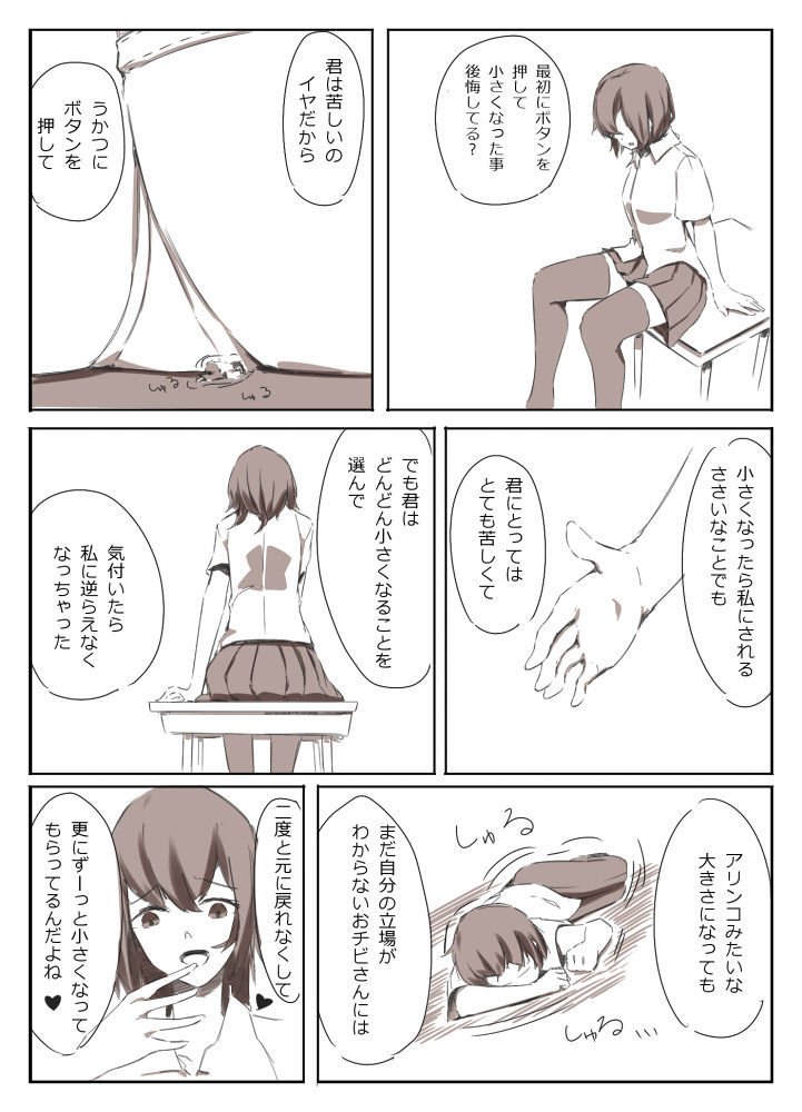シュリンカーサディズム