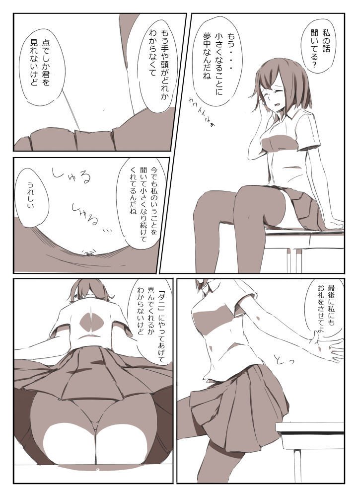 シュリンカーサディズム