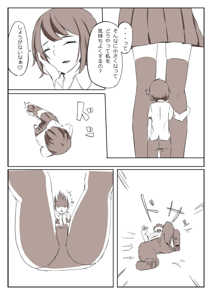 シュリンカーサディズム