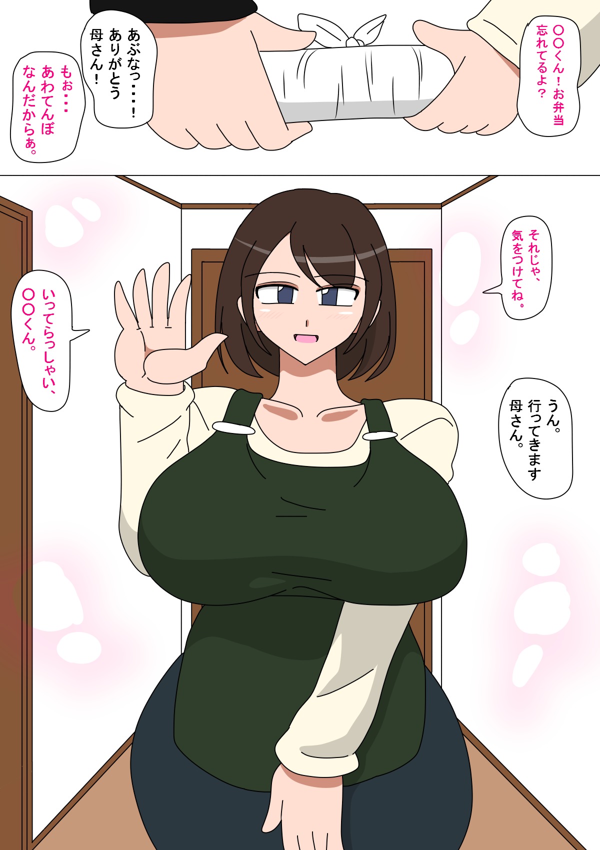 大スキなおかあさん