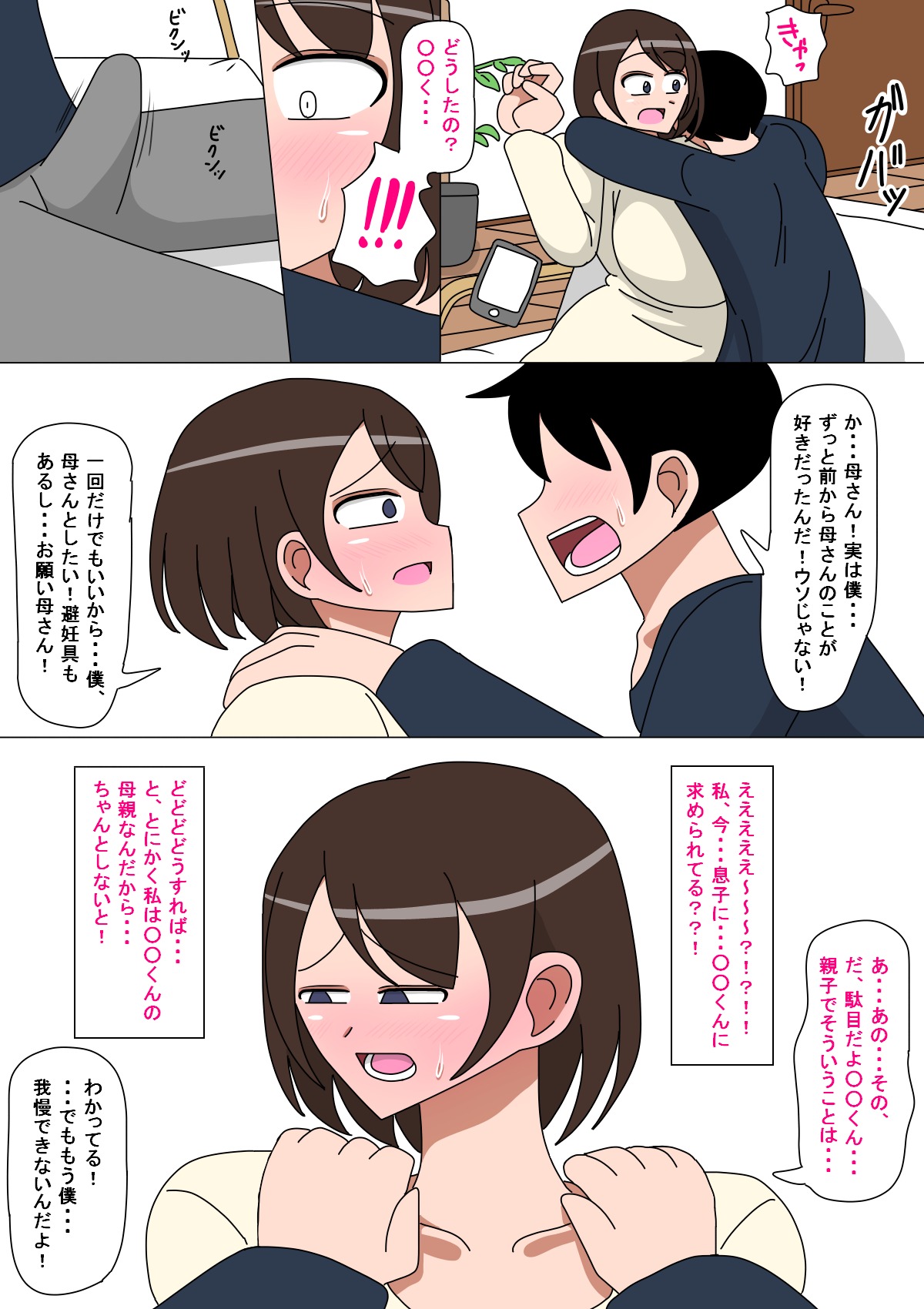 大スキなおかあさん