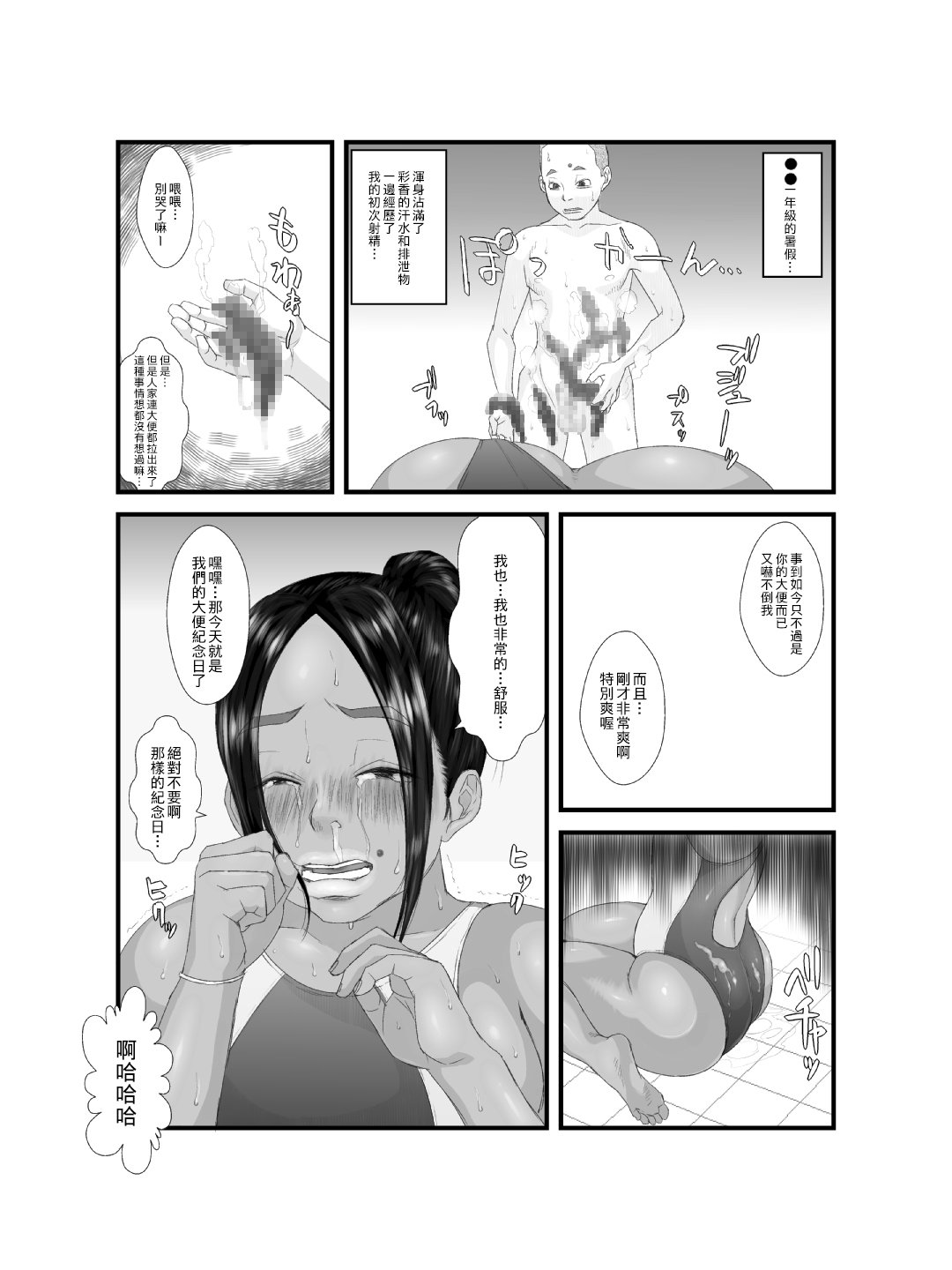 コモンキー綾香