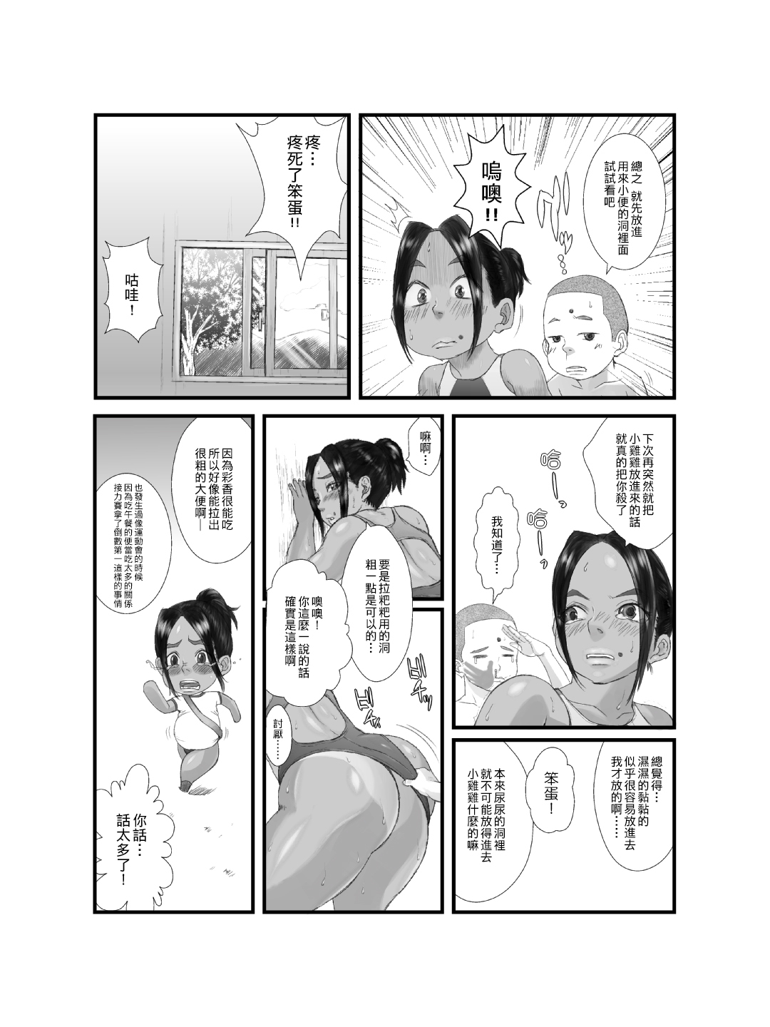 コモンキー綾香