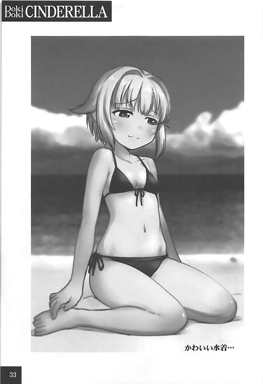 ドキドキシンデレラ
