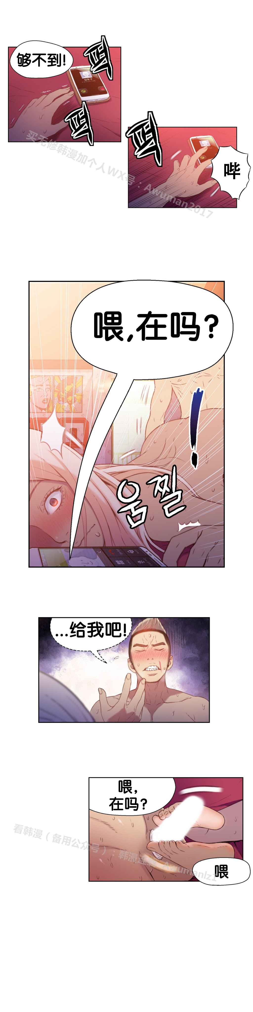 スウィートガイCh.13-15