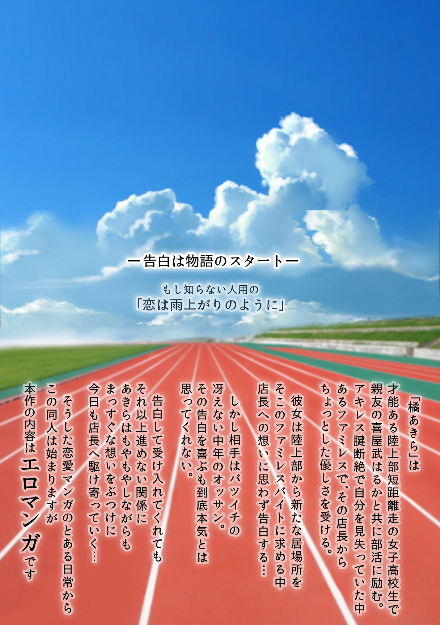 恋はしゃぶずけ​​ドーピングのように