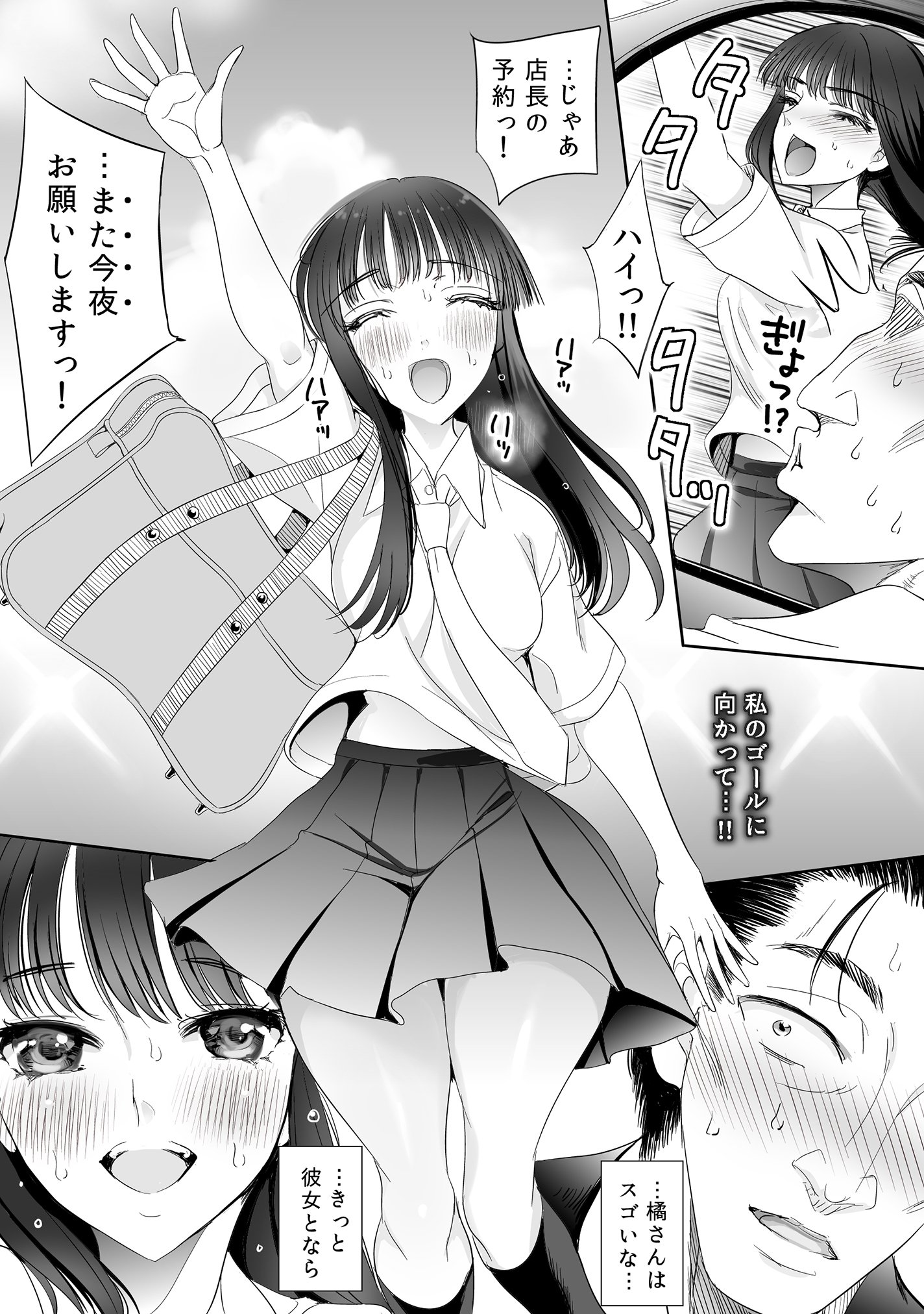 恋はしゃぶずけ​​ドーピングのように