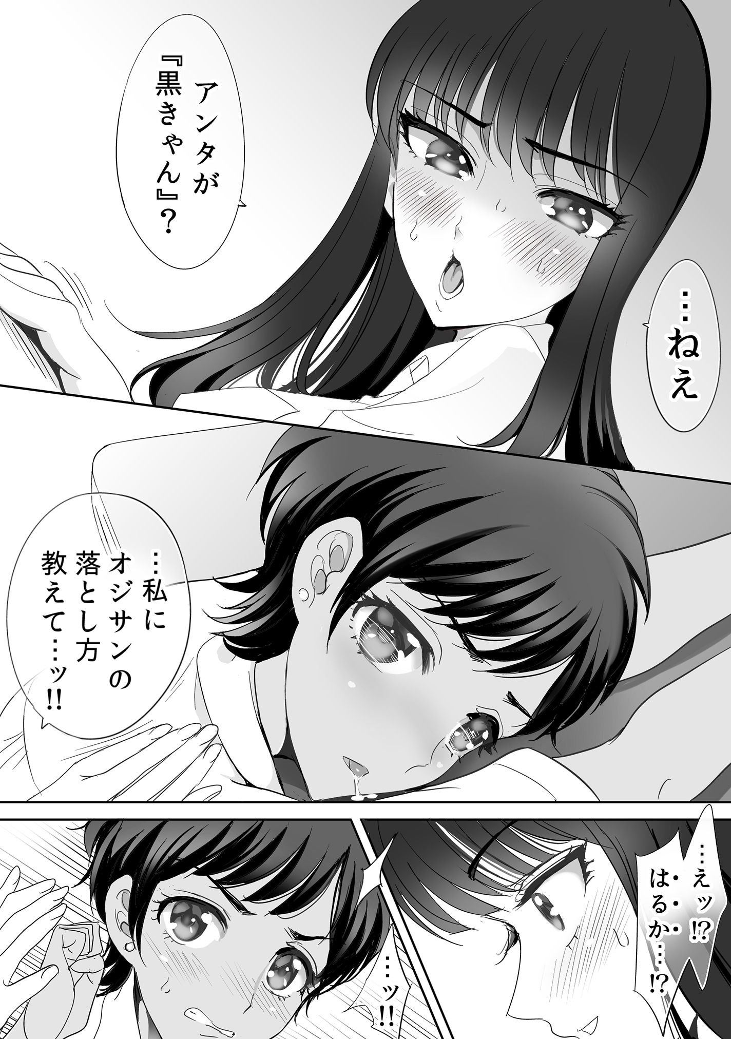 恋はしゃぶずけ​​ドーピングのように