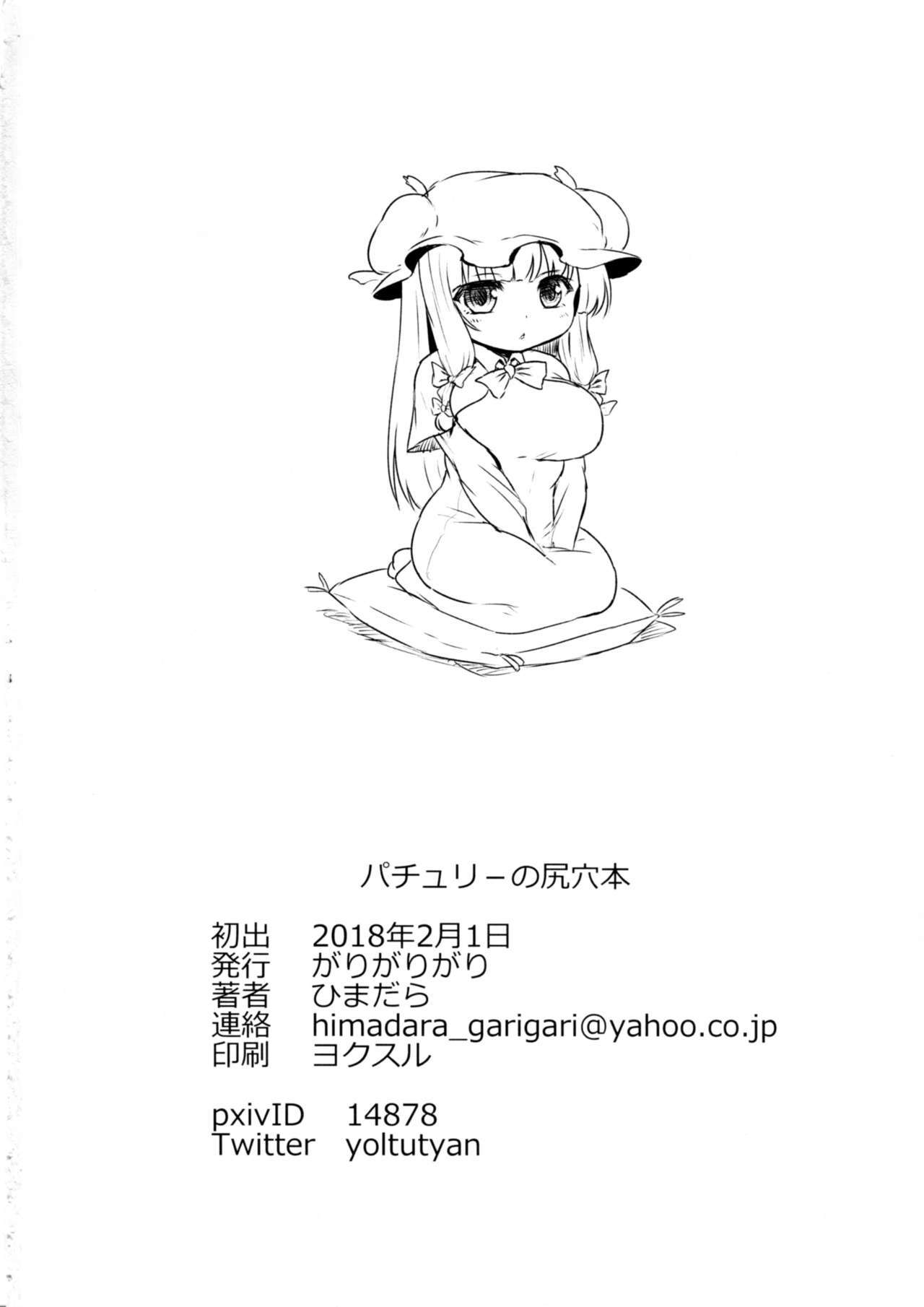 パチョリのシリアナボン