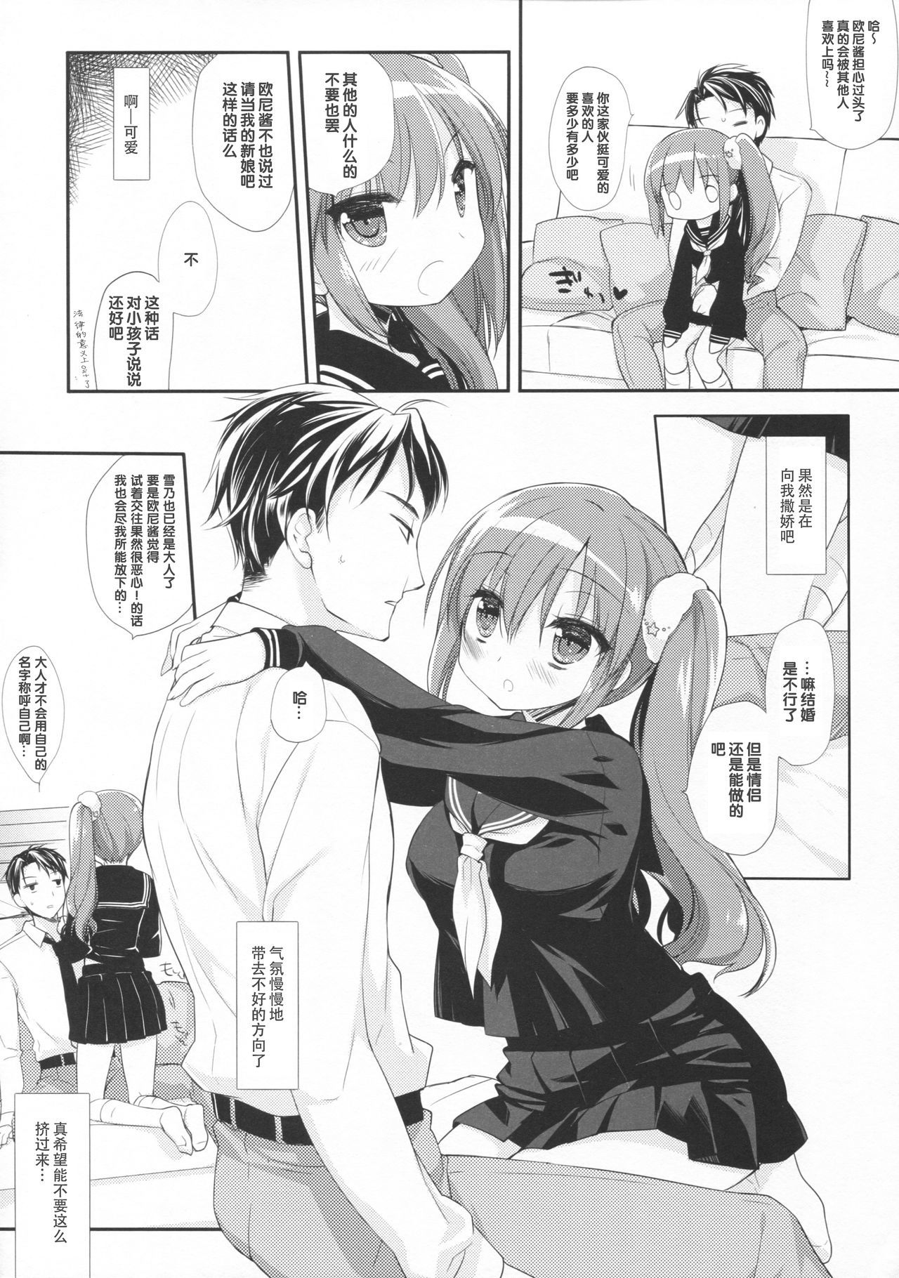 痛いデモおにいちゃんのカノジョにナリタイ