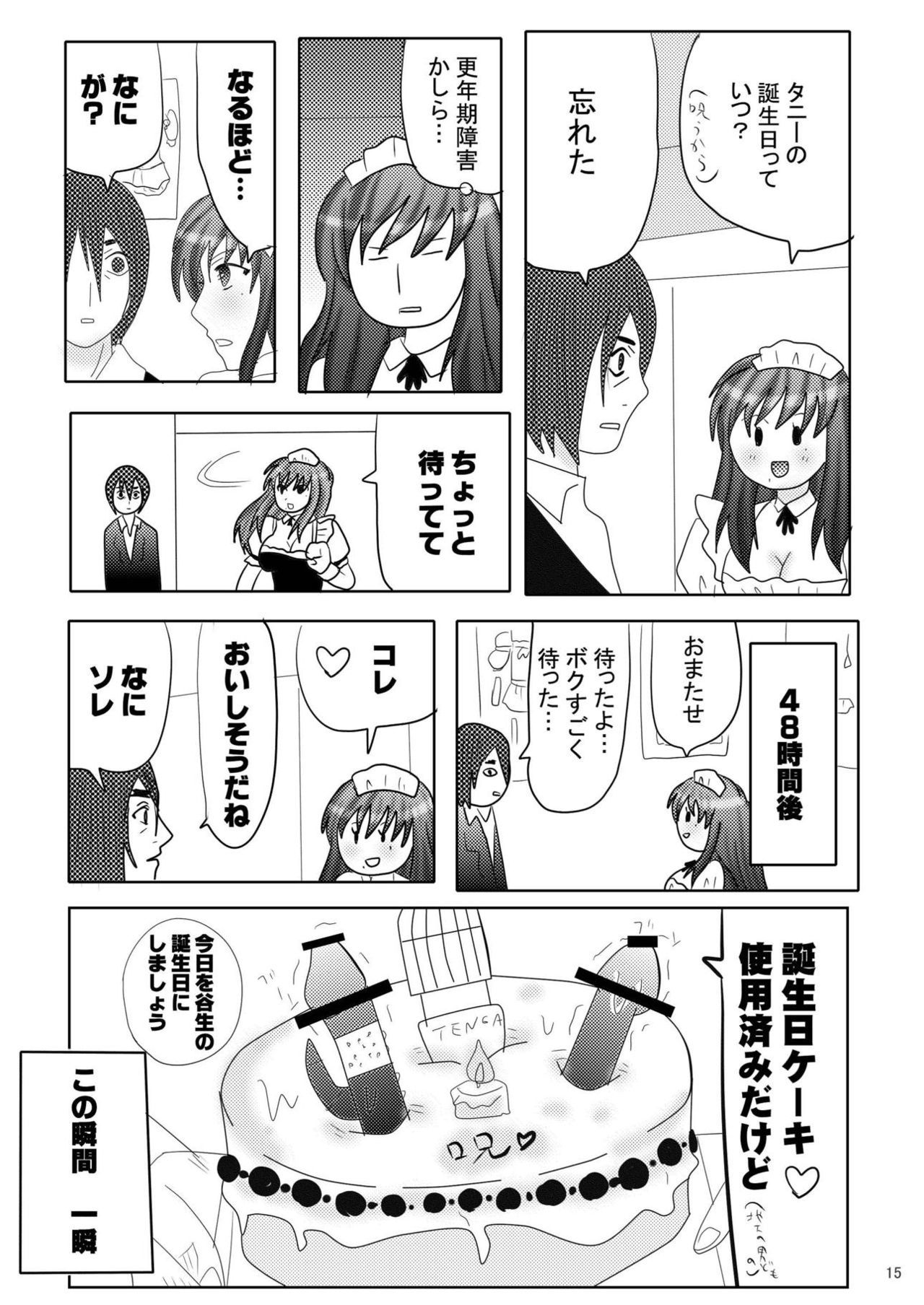 オレの夜めがこなにメイドなわけがない
