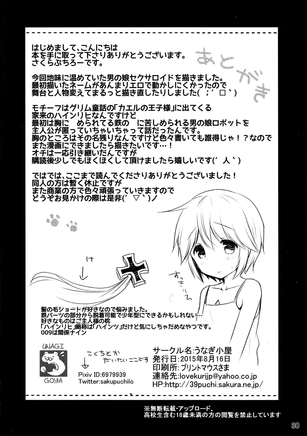 こうてつ少年ハインリッヒ