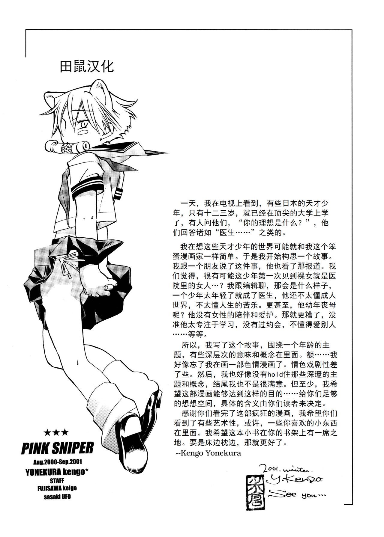 ピンクスナイパー