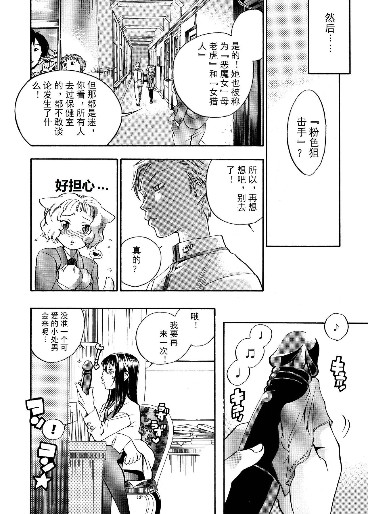 ピンクスナイパー
