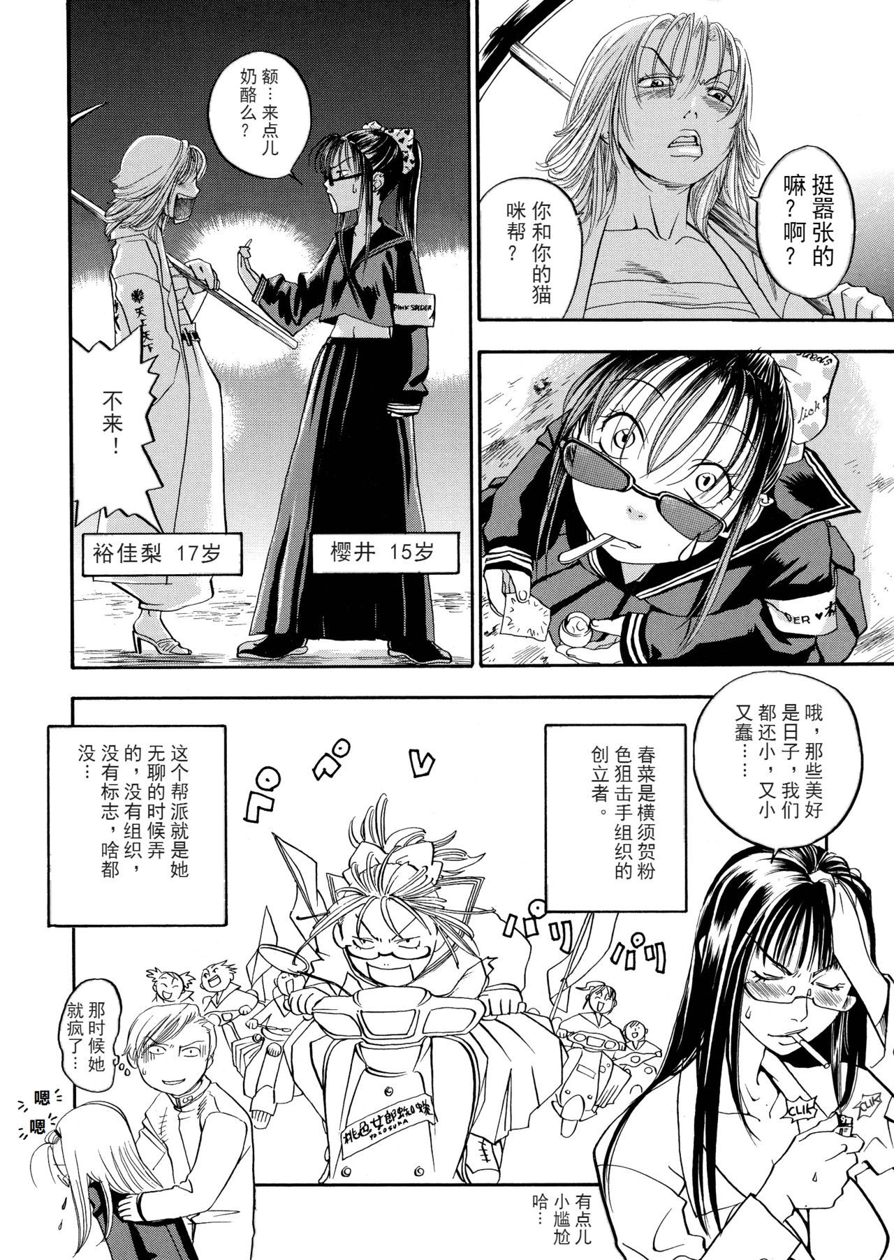 ピンクスナイパー