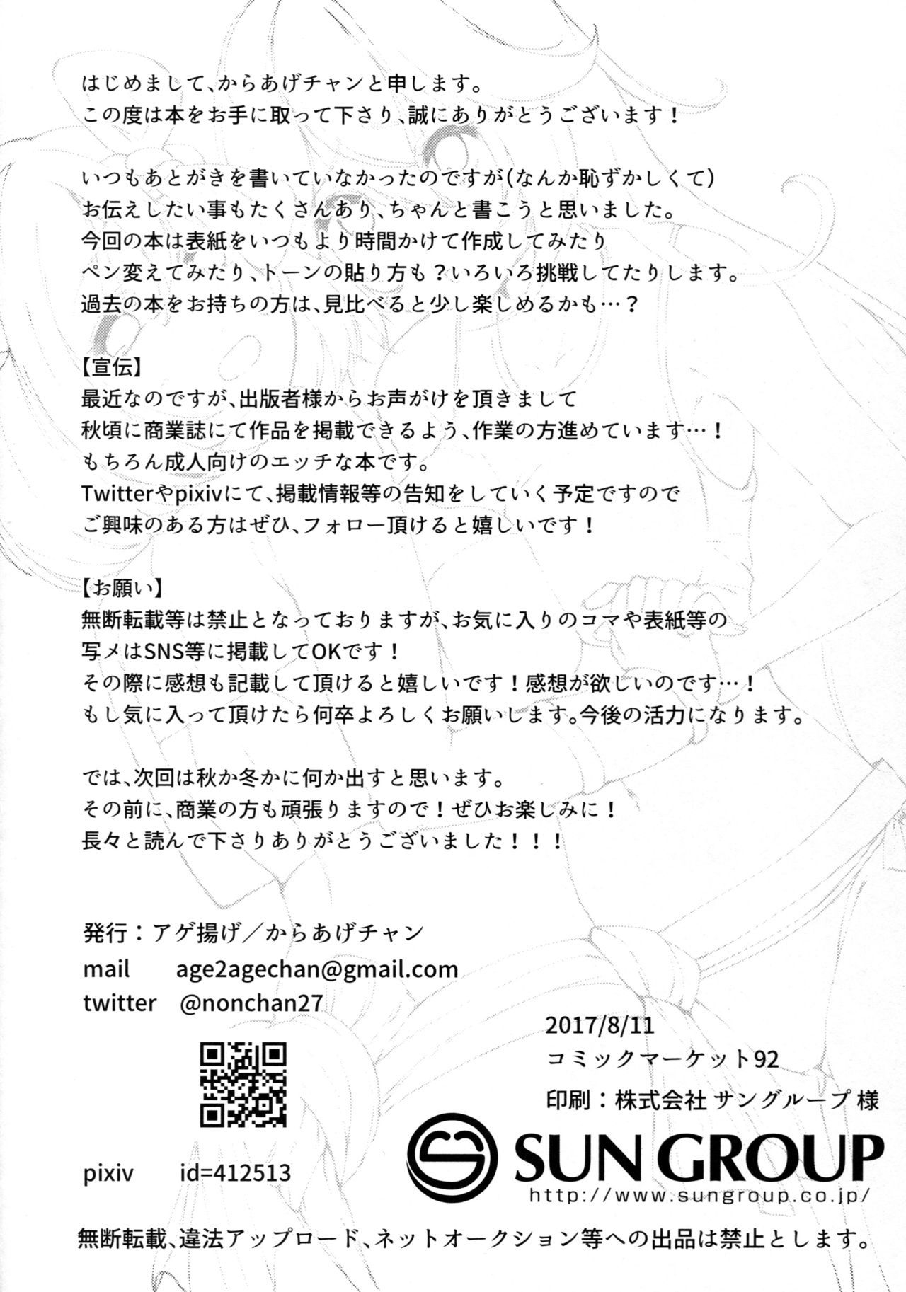 まなつのグラブルHまつり!!