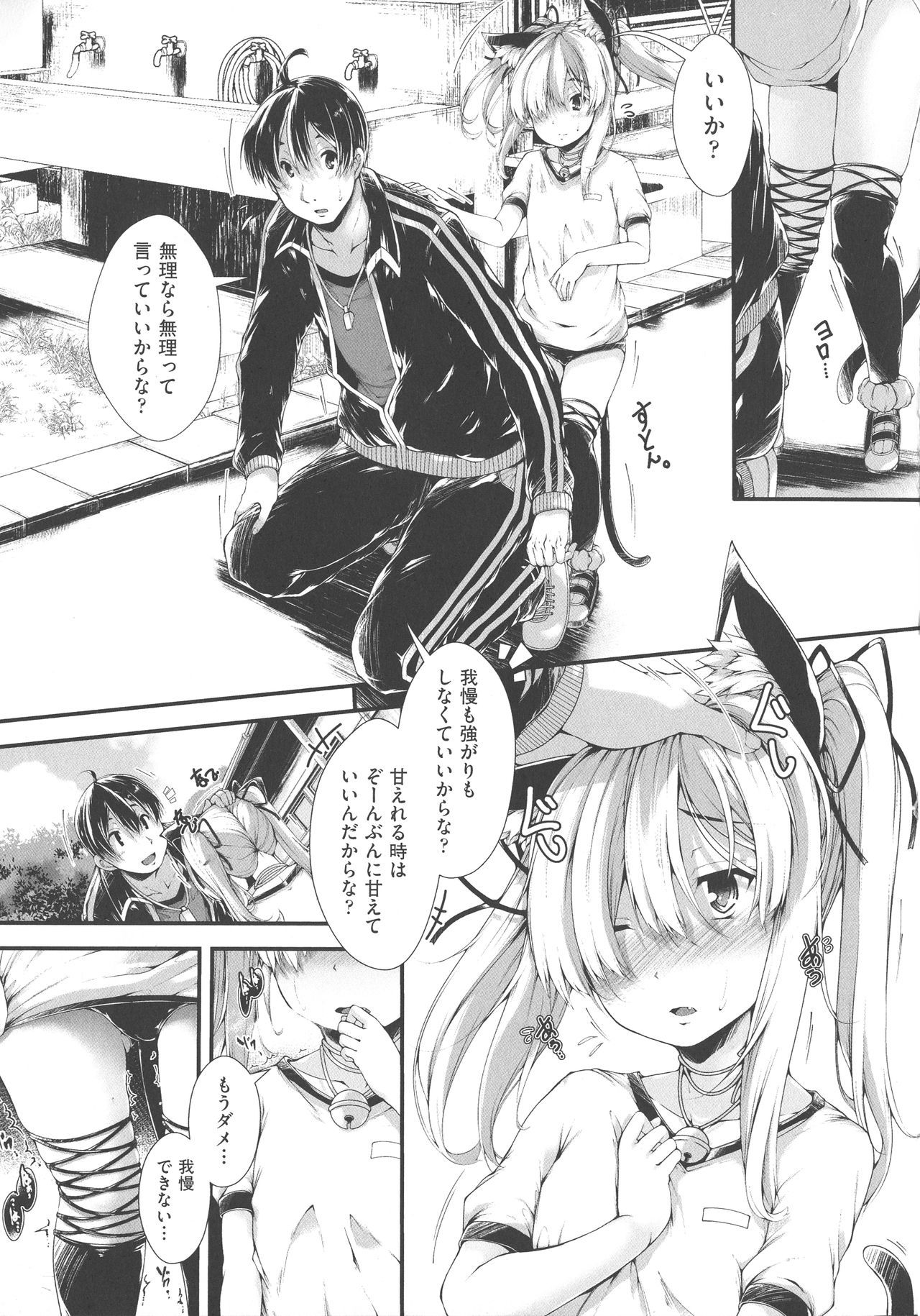 恋する少女はやよいろず
