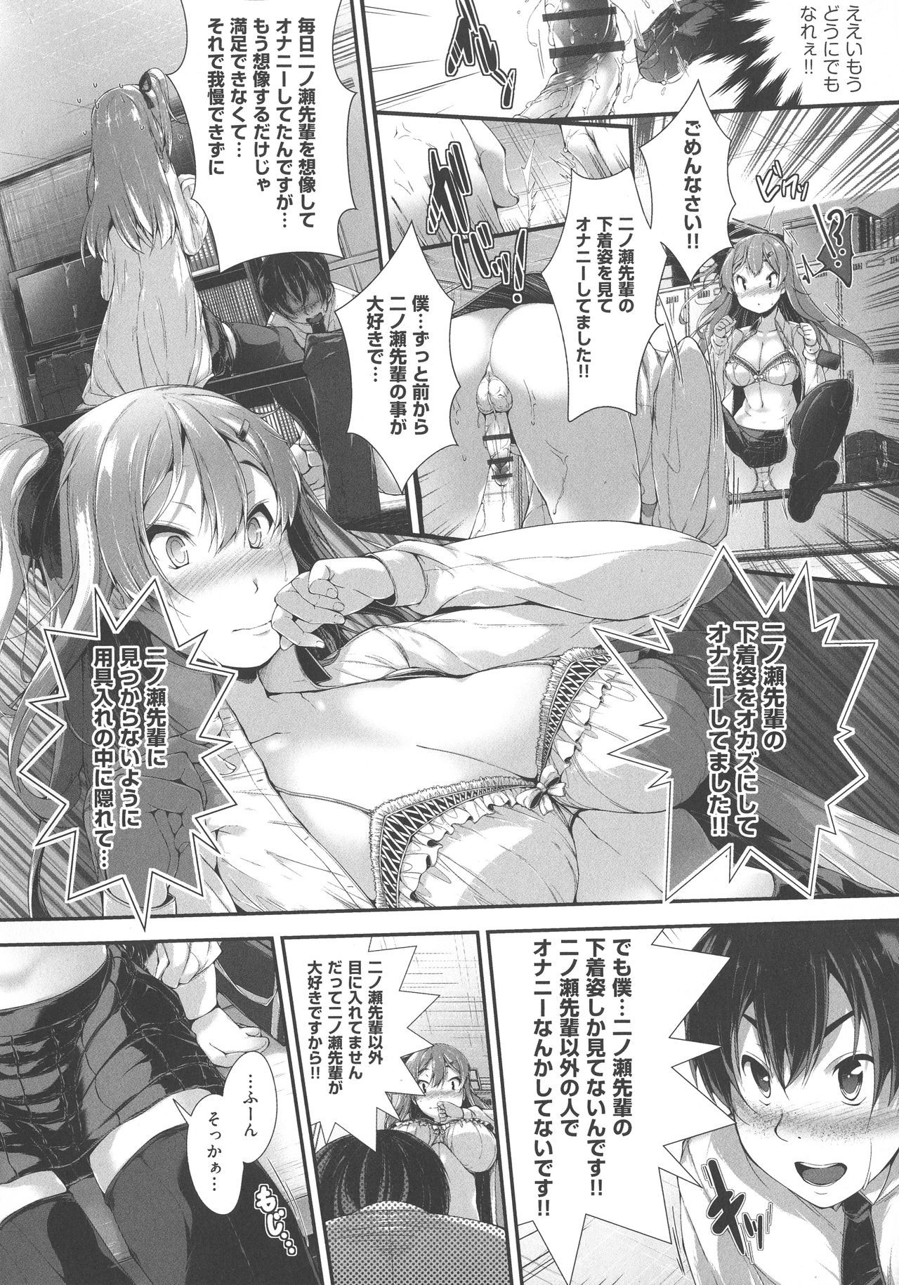 恋する少女はやよいろず