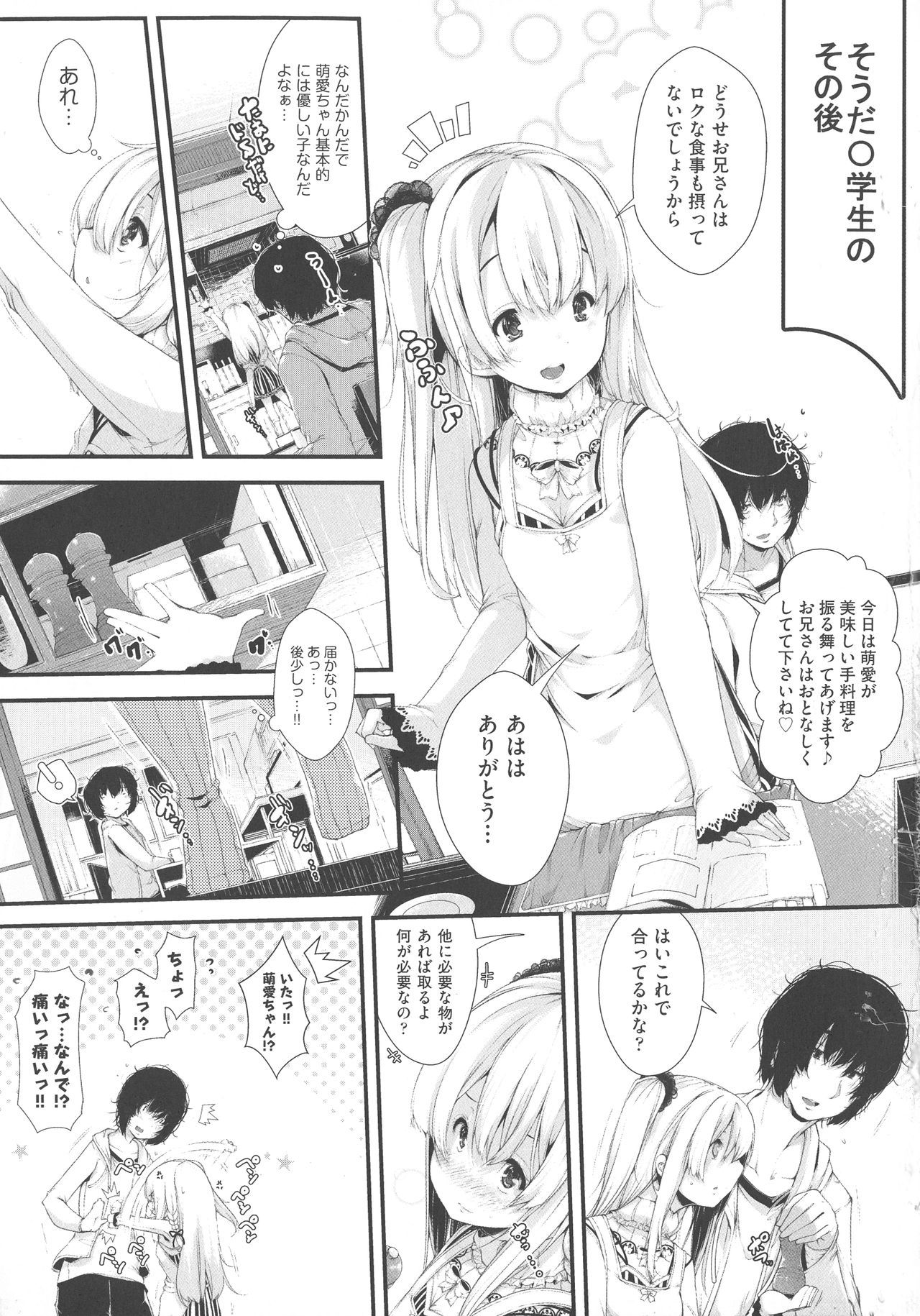 恋する少女はやよいろず