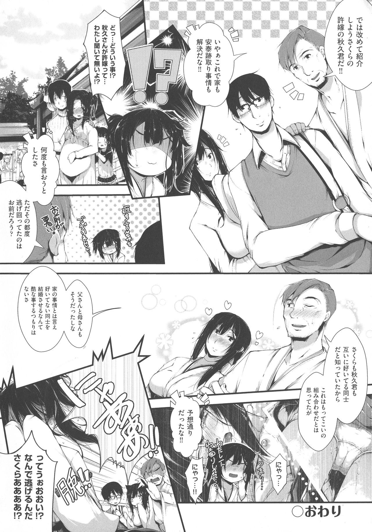 恋する少女はやよいろず