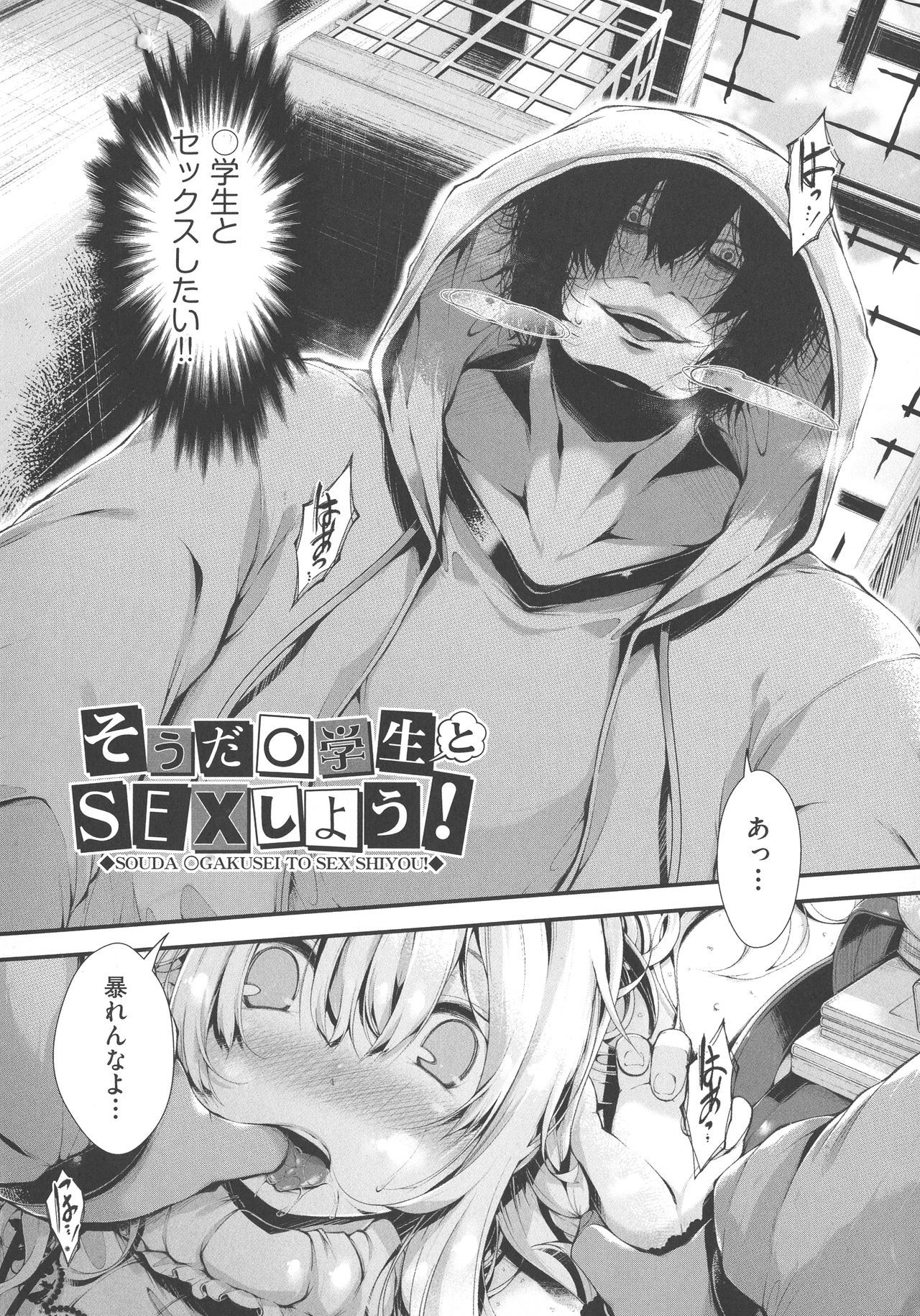 恋する少女はやよいろず