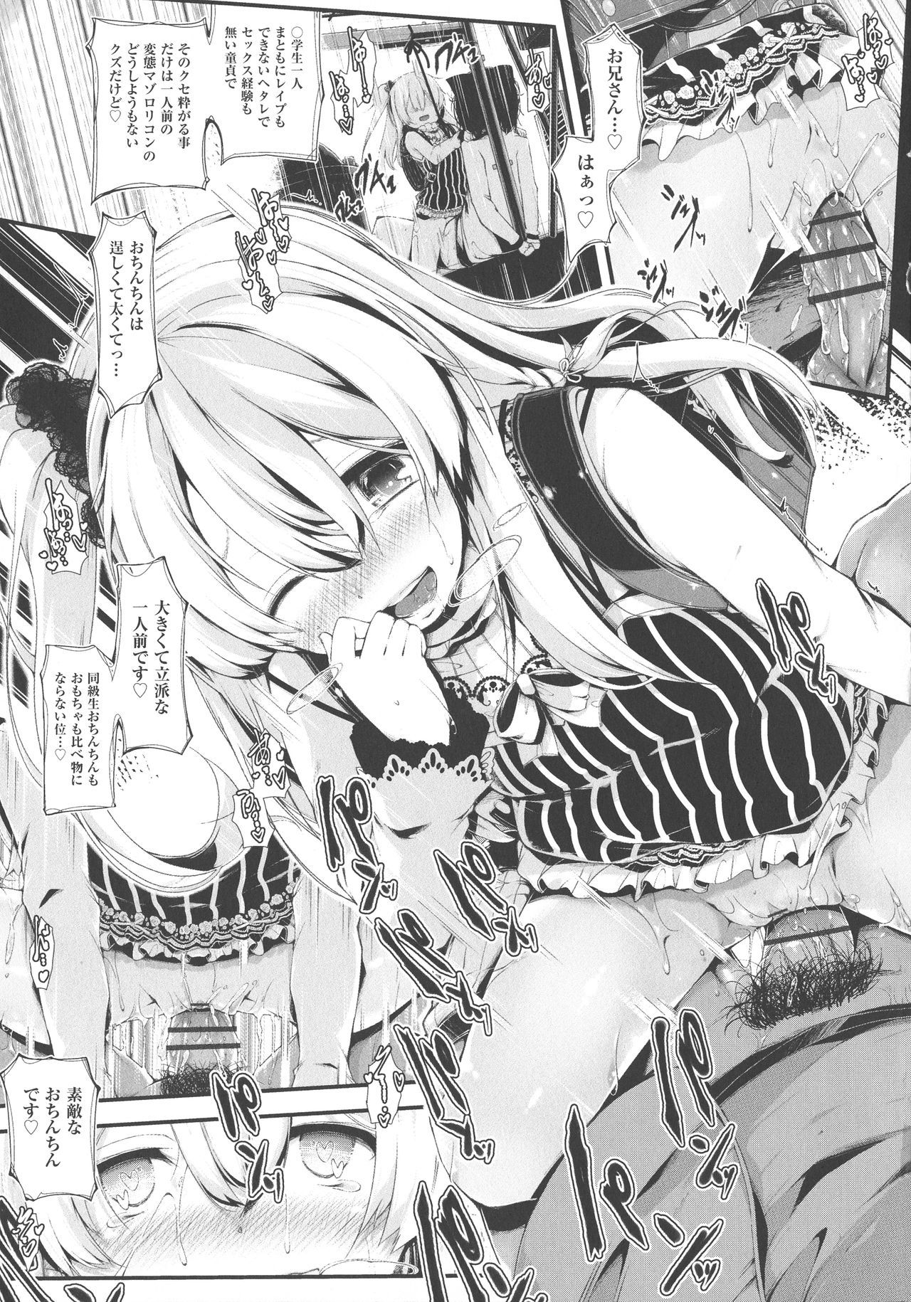 恋する少女はやよいろず