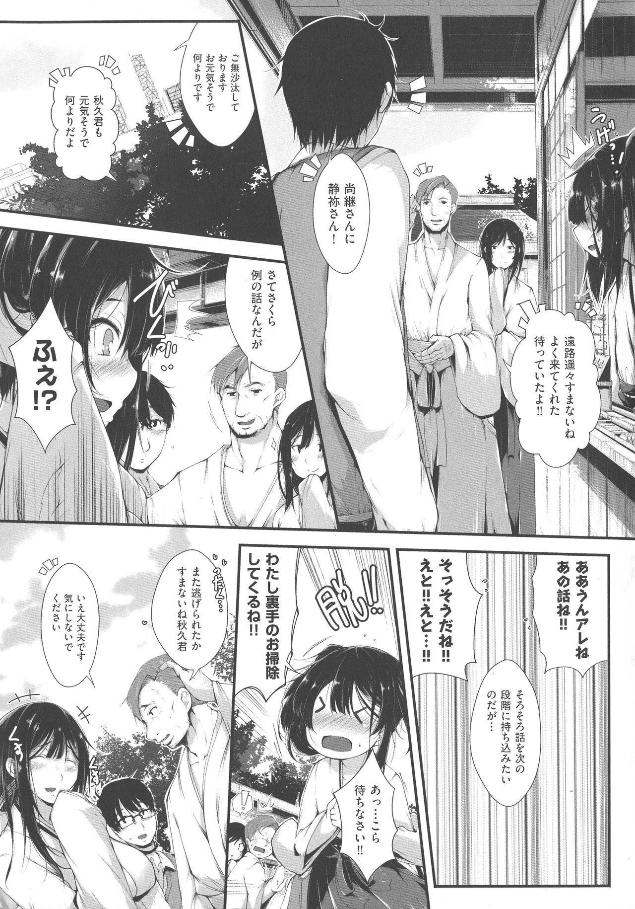 恋する少女はやよいろず