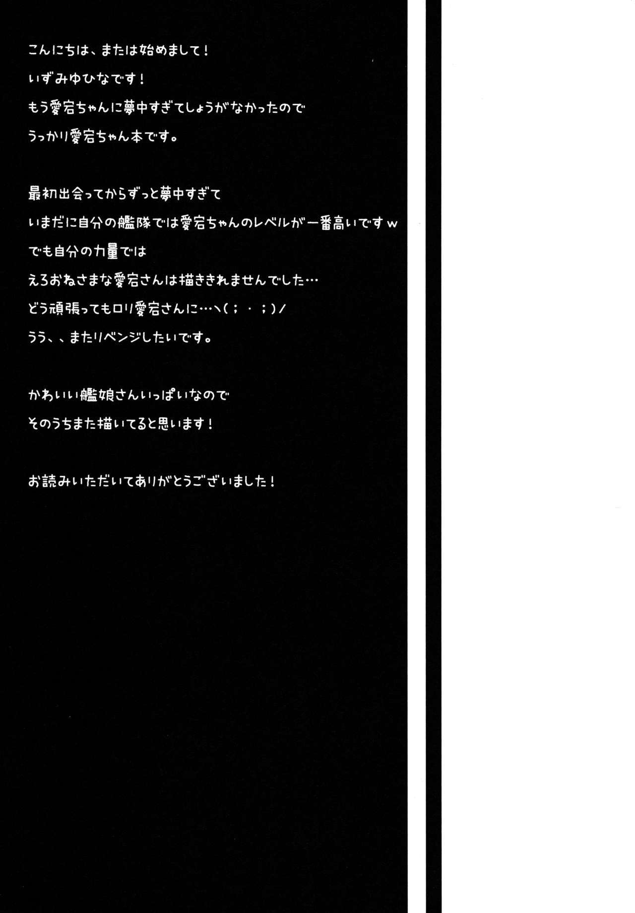 帝徳!!愛宕山がおれいをしたいあなたですよ？