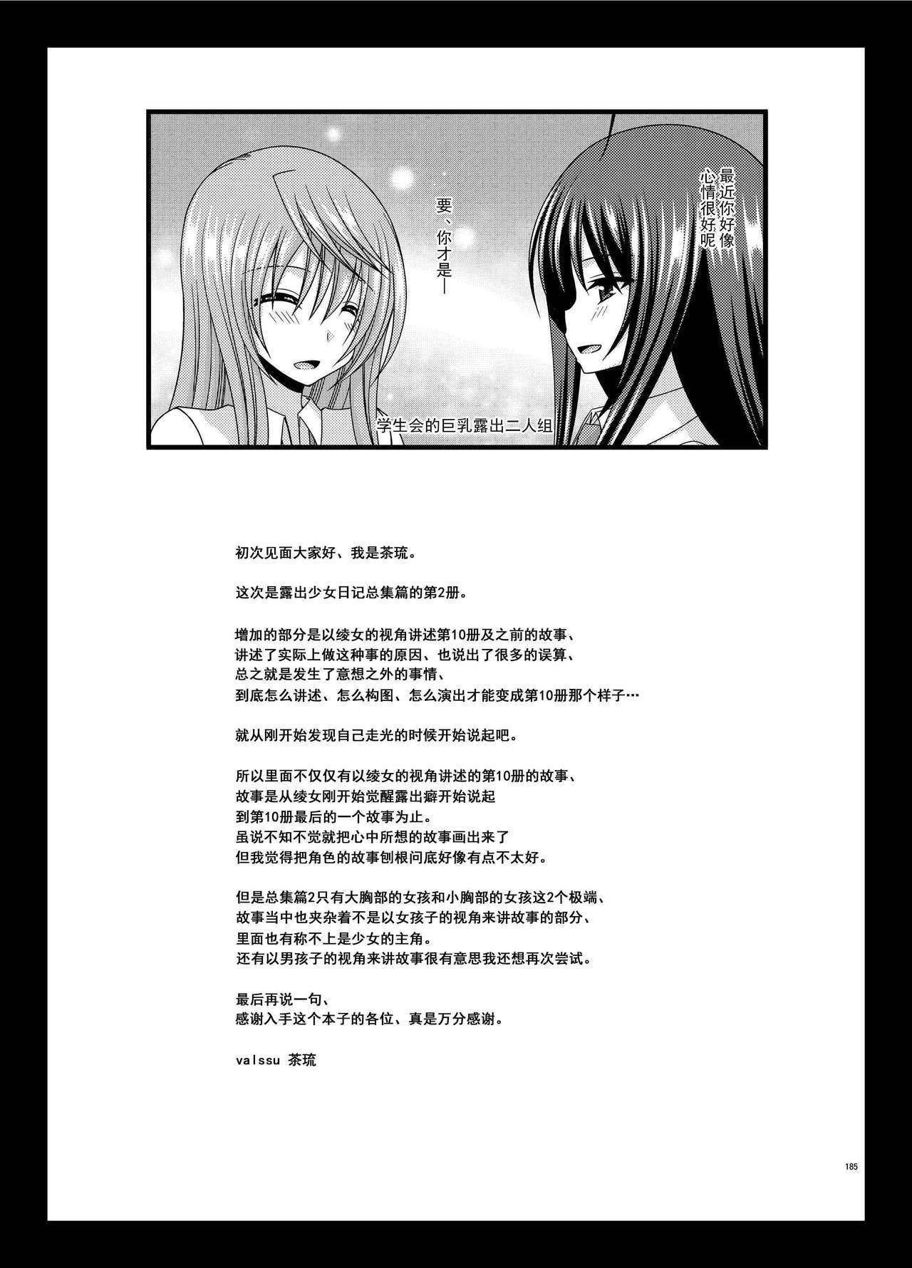 露出少女少女日記総集編2薩摩