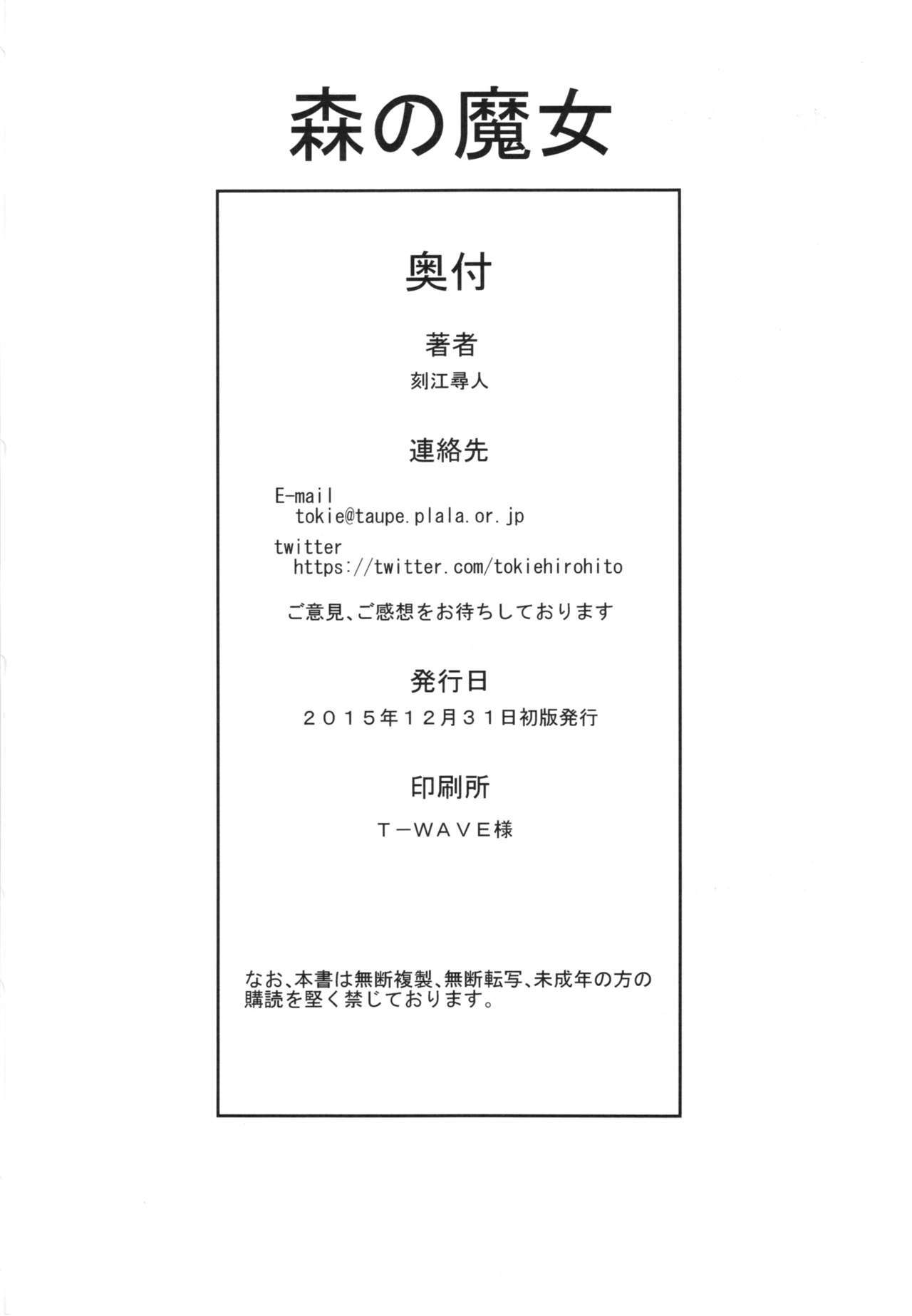 森の魔女
