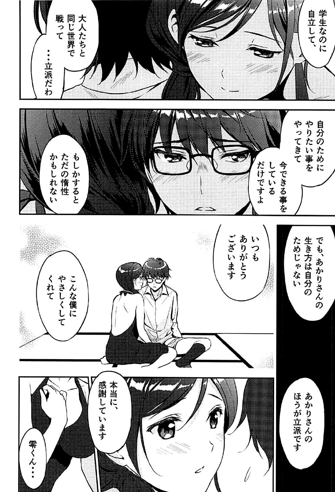 12がつのひろう