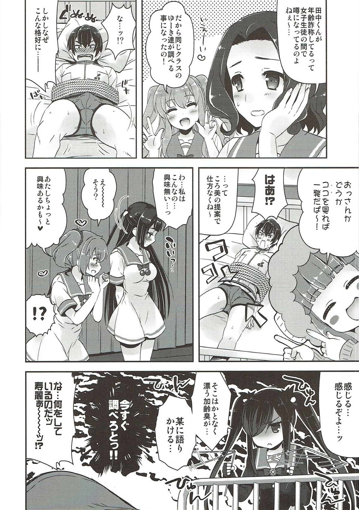 キュンキュン無双BREAK