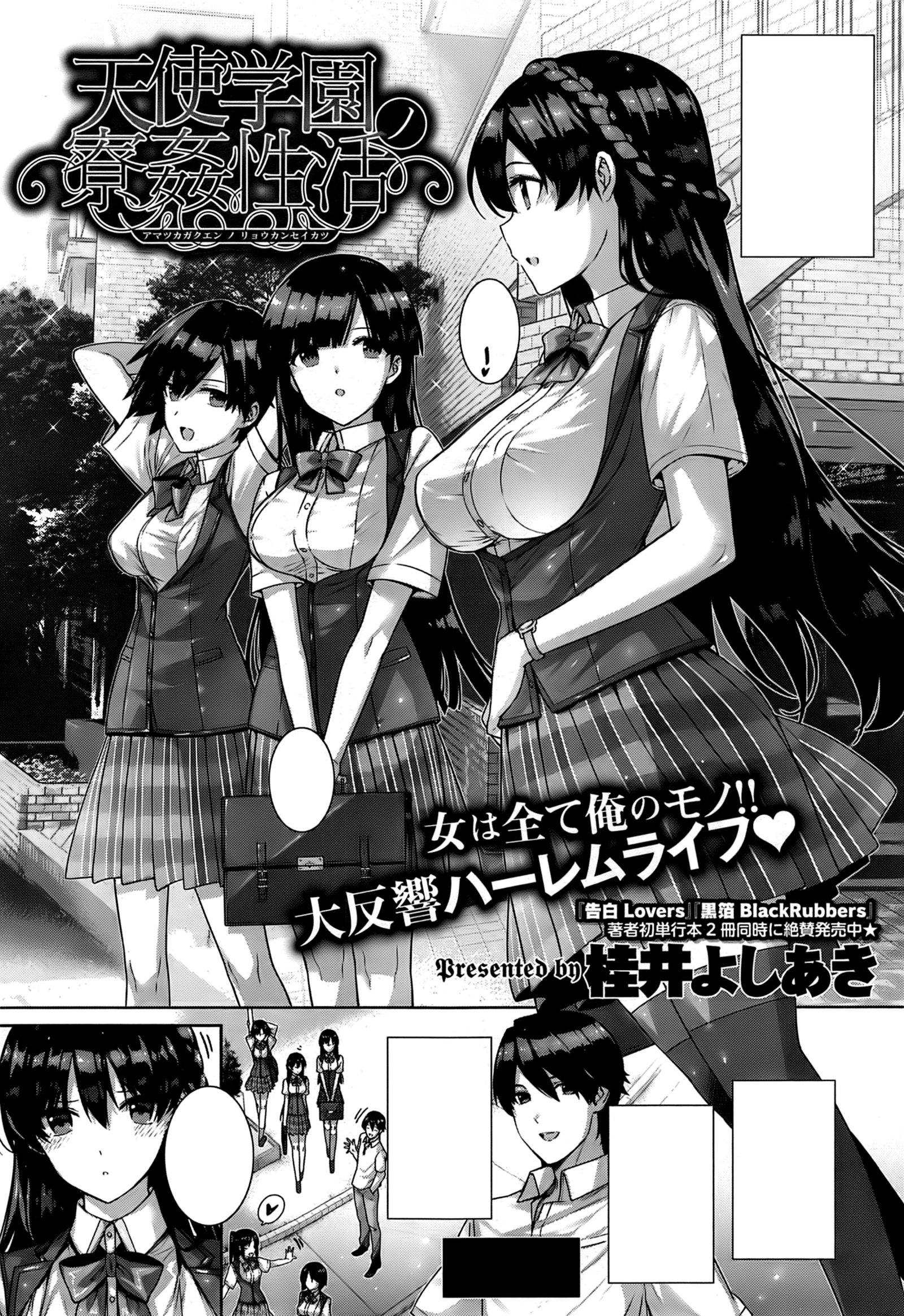 あまつか学園の両館聖勝Ch。 1-2