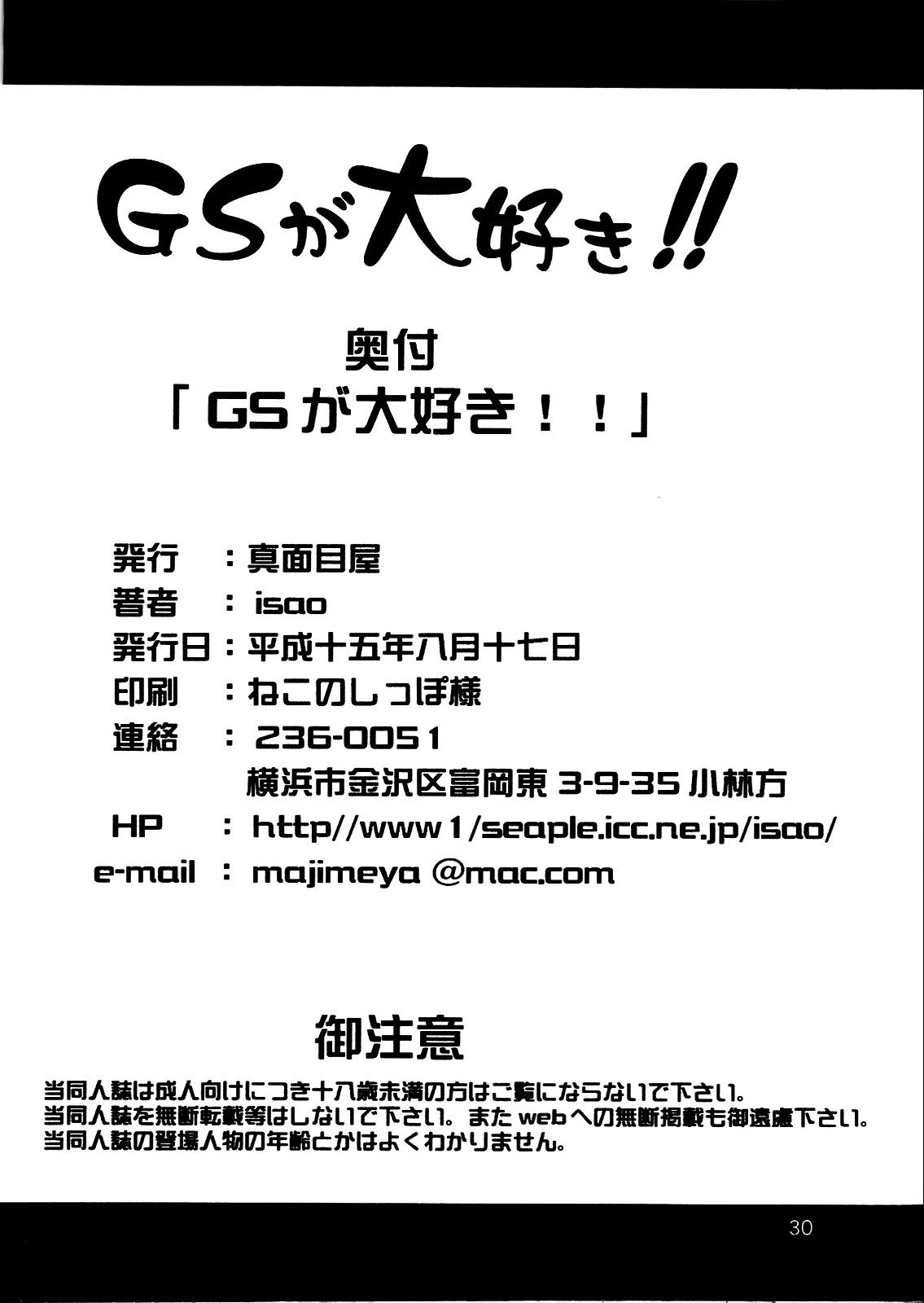 GSが大スキ