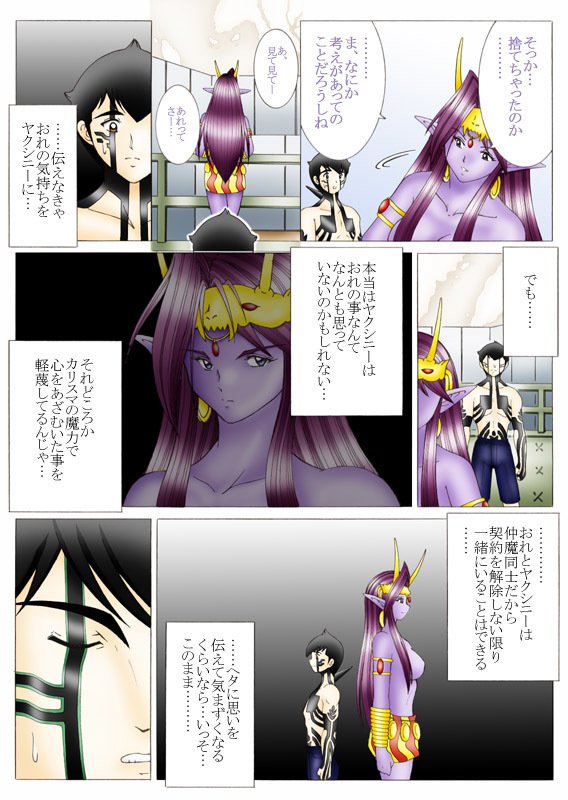 悪魔は私を愛してくれるでしょうか？パート1-5