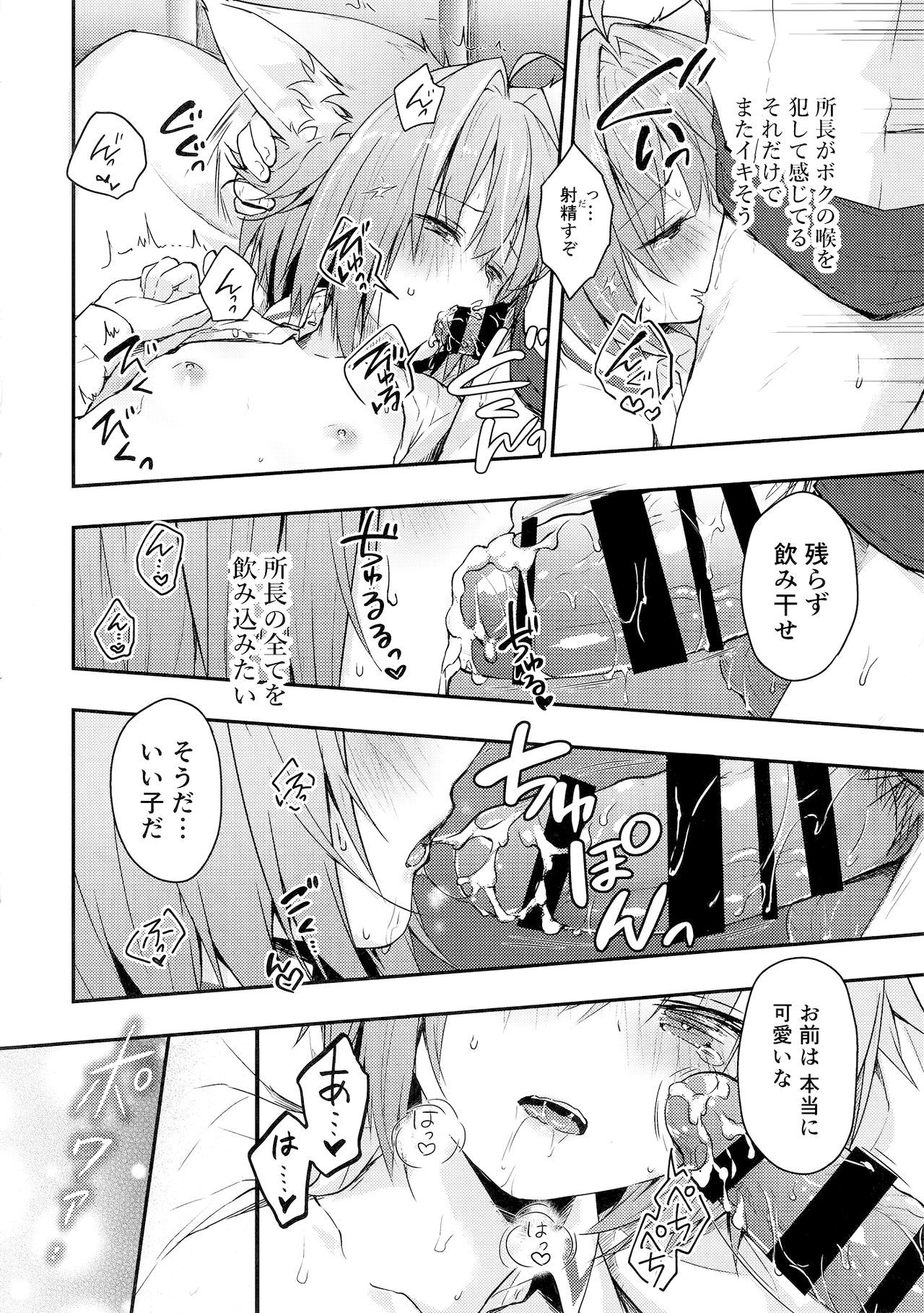 ニャンコロジー7-キツネガワコンとヒミツノケンキュジョ-