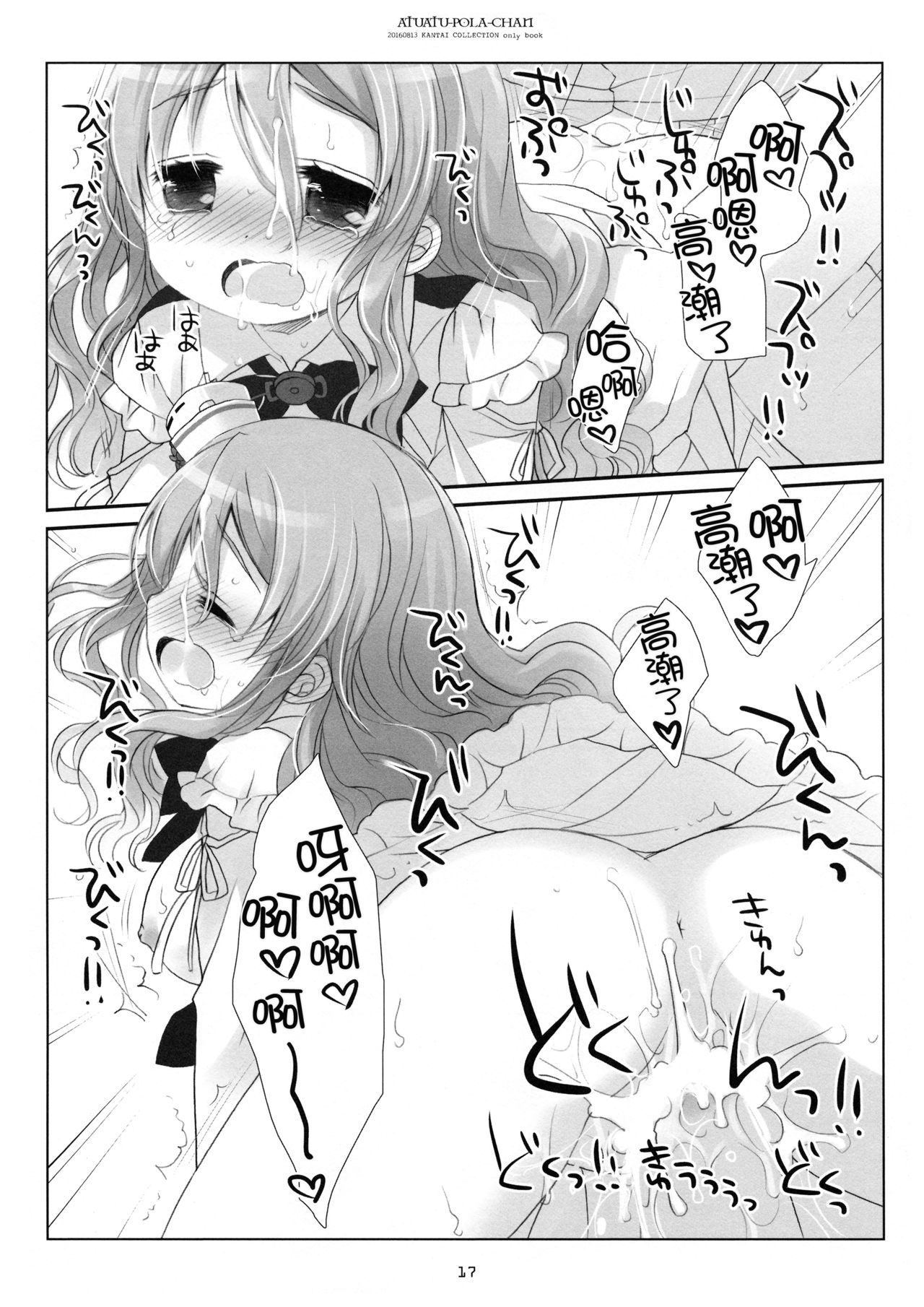 あつあつポーラちゃん