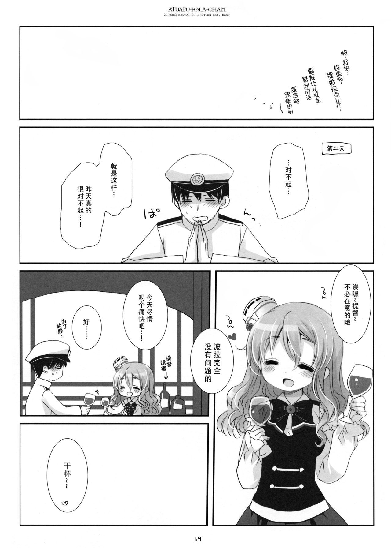 あつあつポーラちゃん
