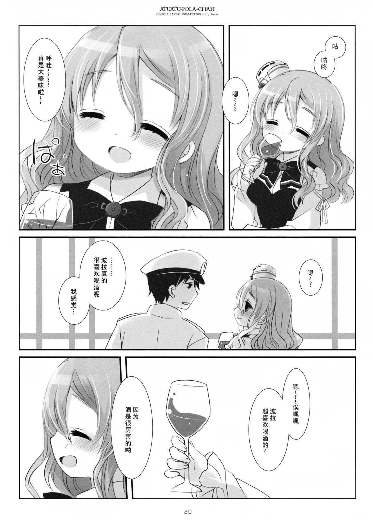 あつあつポーラちゃん