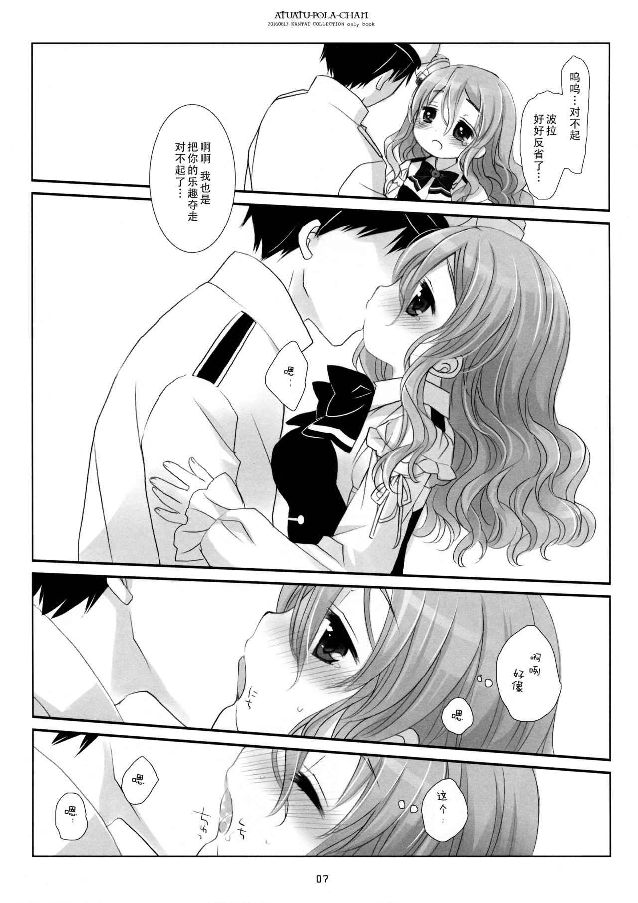 あつあつポーラちゃん