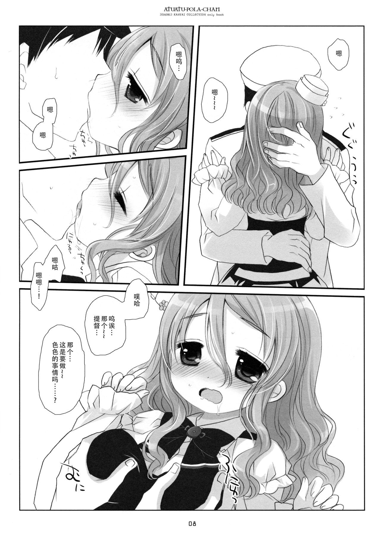 あつあつポーラちゃん