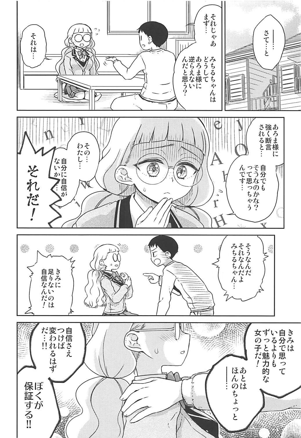 みちるの音奈レッスン