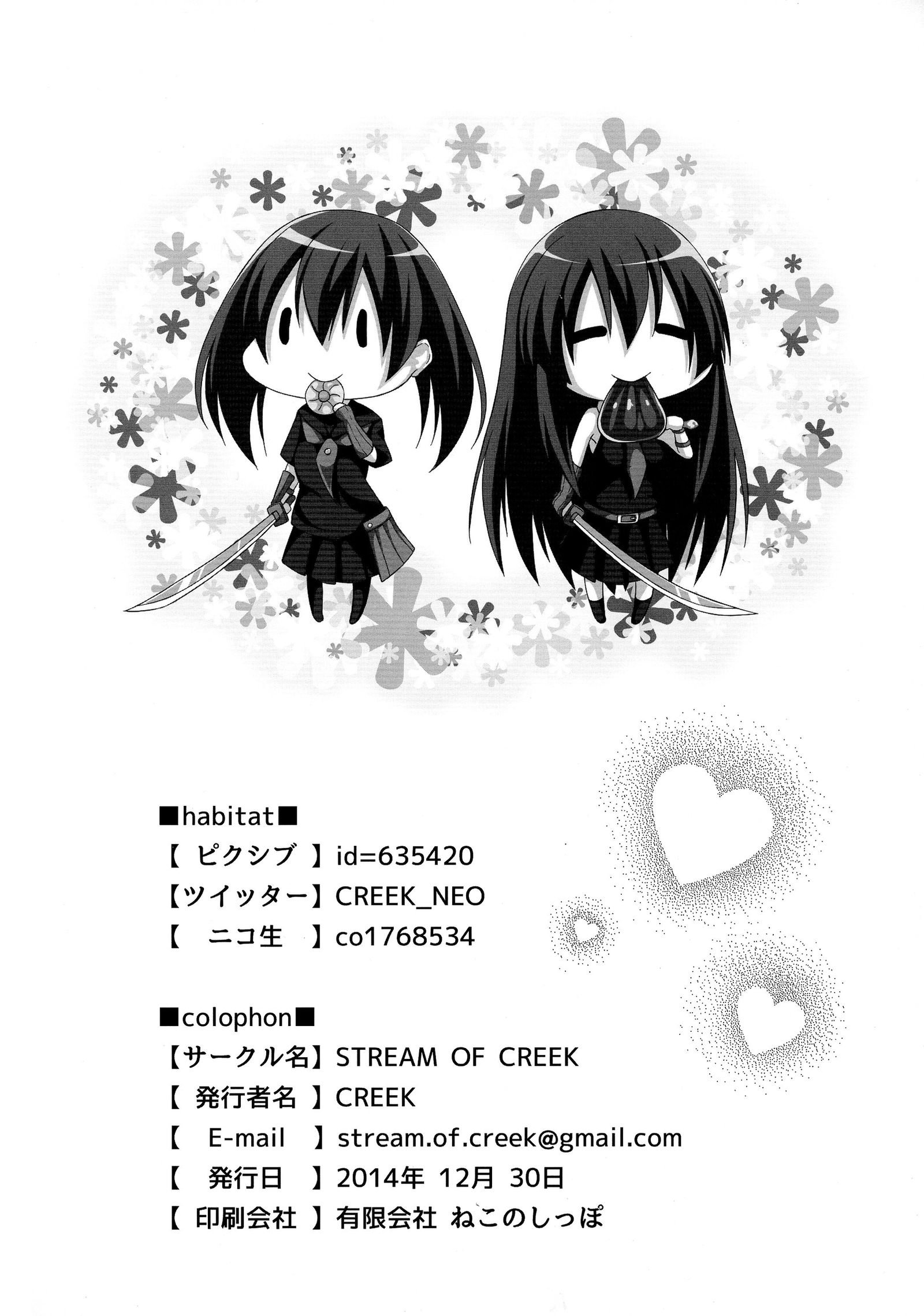 クロメが斬る！
